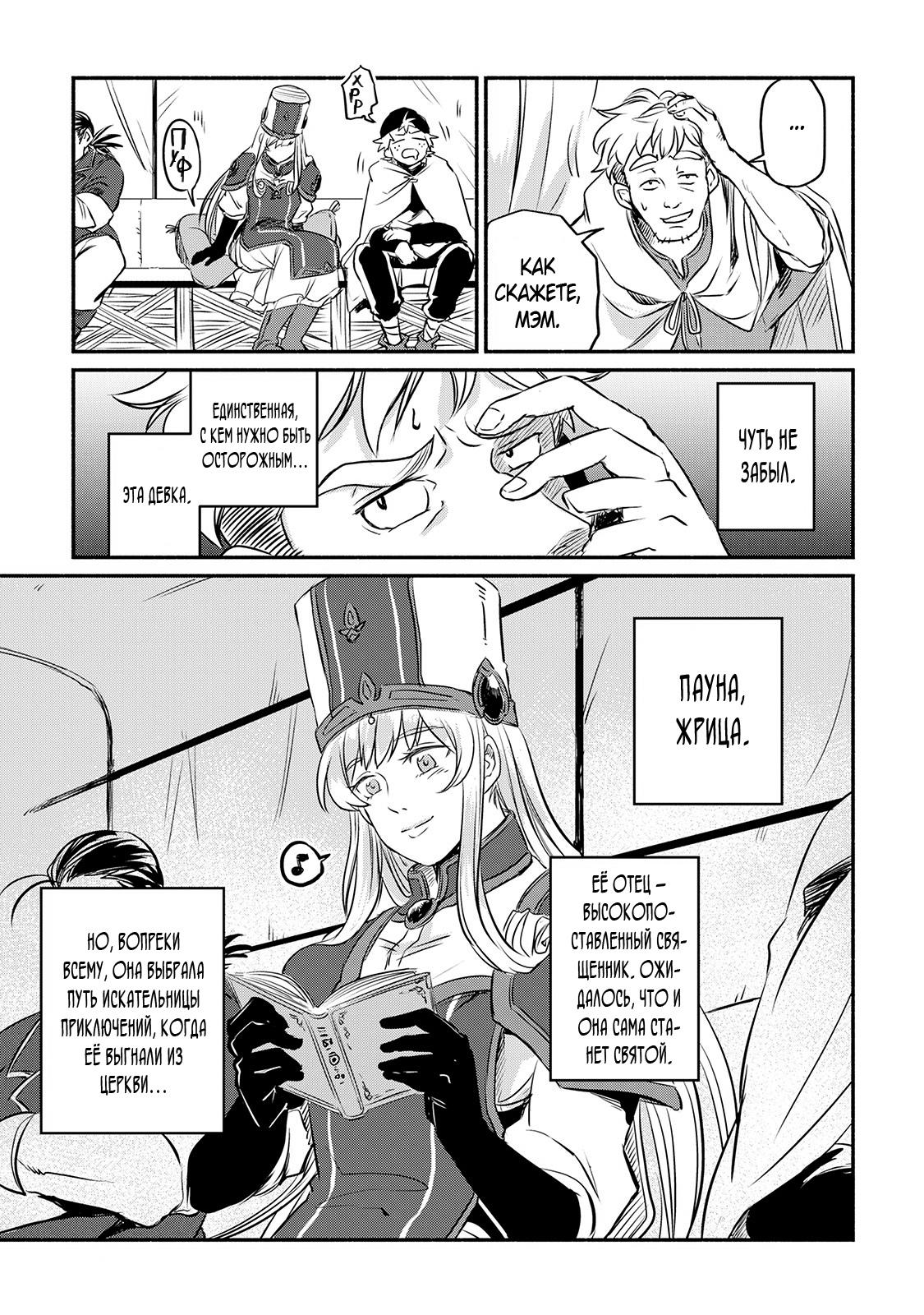 Манга Начало новой жизни брошенного Всеумельца - Глава 8 Страница 17