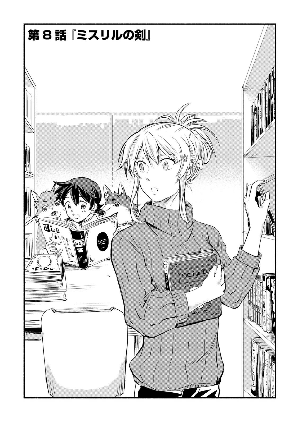 Манга Начало новой жизни брошенного Всеумельца - Глава 8 Страница 1