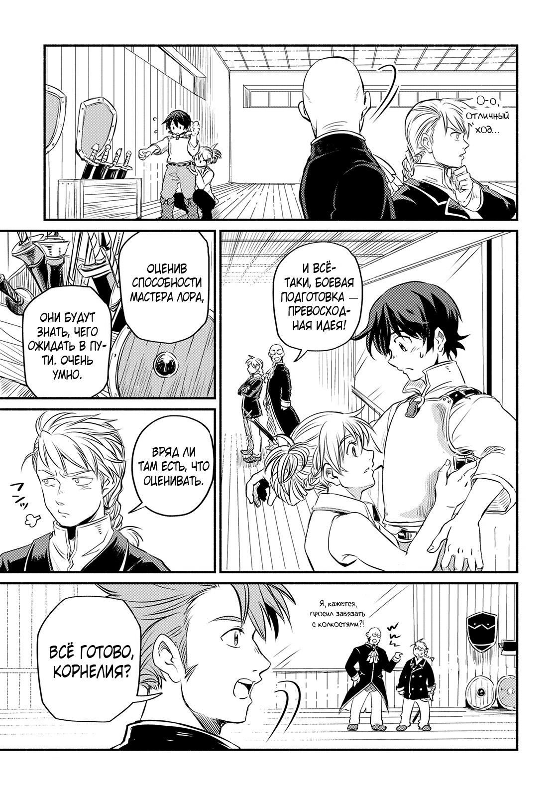 Манга Начало новой жизни брошенного Всеумельца - Глава 8 Страница 3