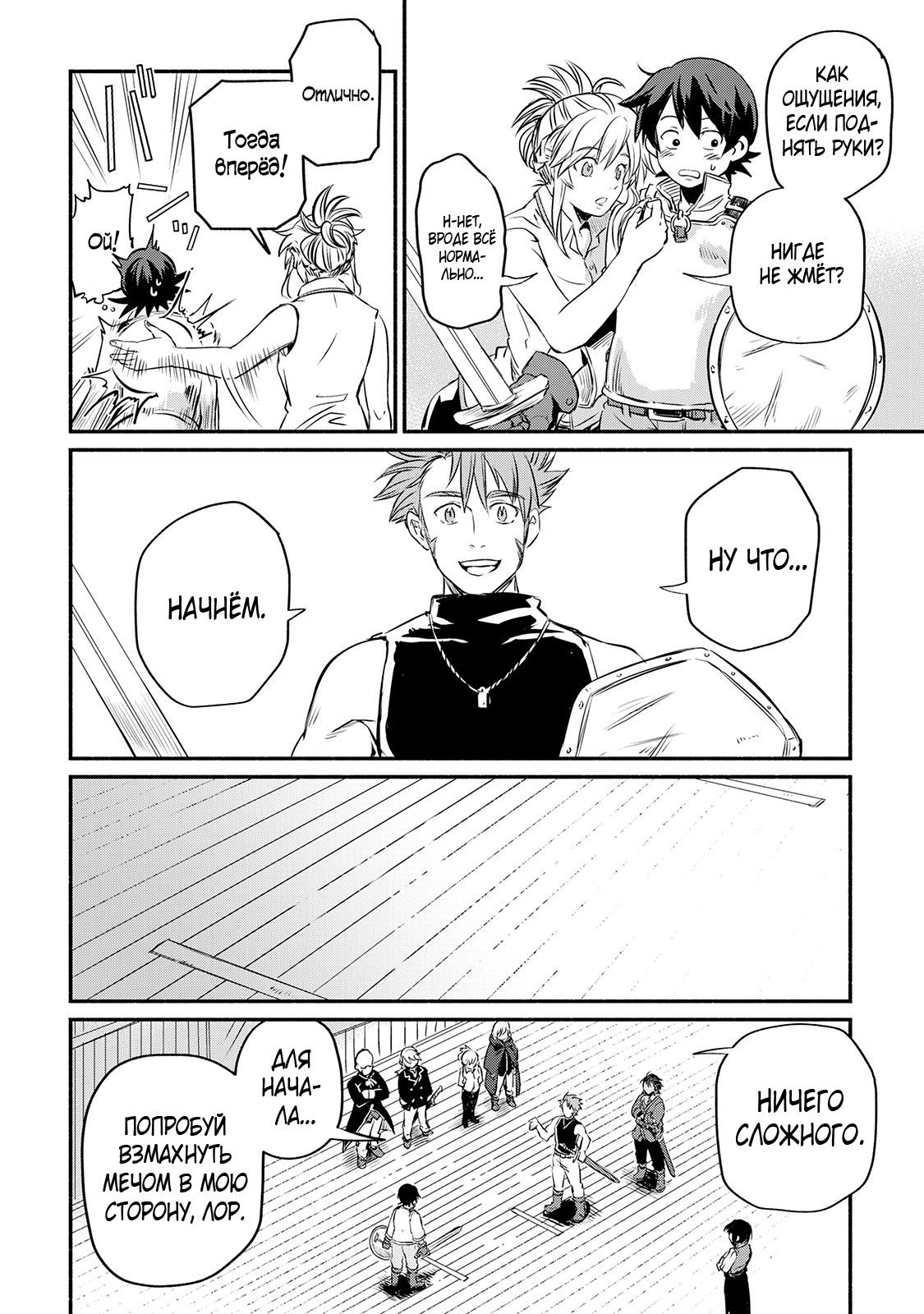 Манга Начало новой жизни брошенного Всеумельца - Глава 8 Страница 4