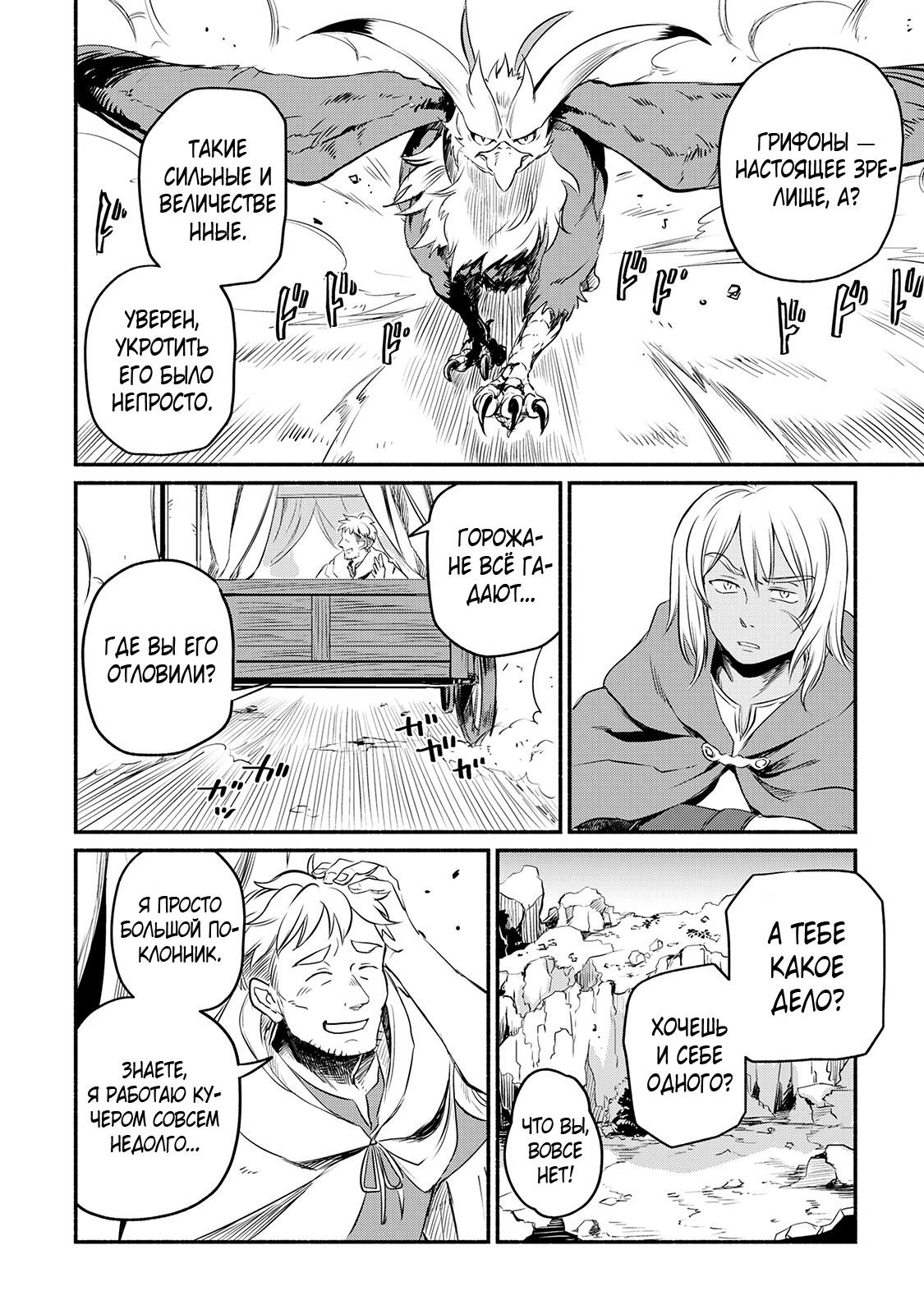 Манга Начало новой жизни брошенного Всеумельца - Глава 8 Страница 12