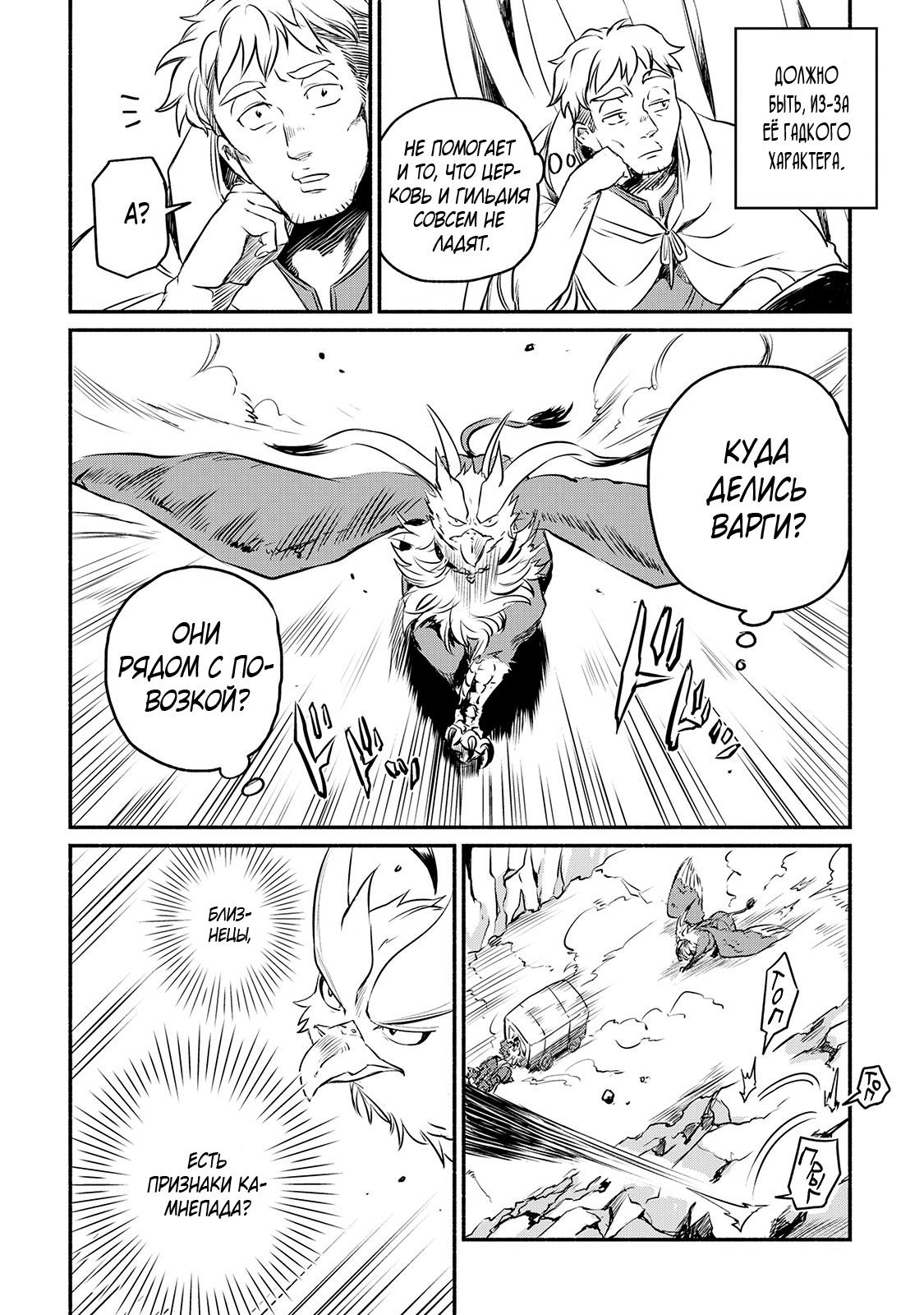 Манга Начало новой жизни брошенного Всеумельца - Глава 8 Страница 18