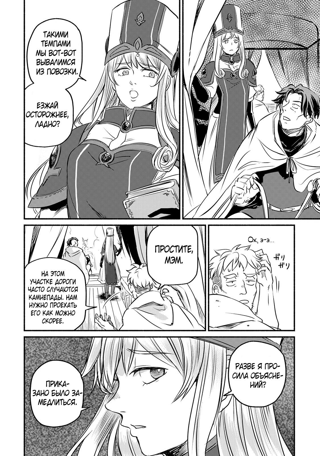 Манга Начало новой жизни брошенного Всеумельца - Глава 8 Страница 16