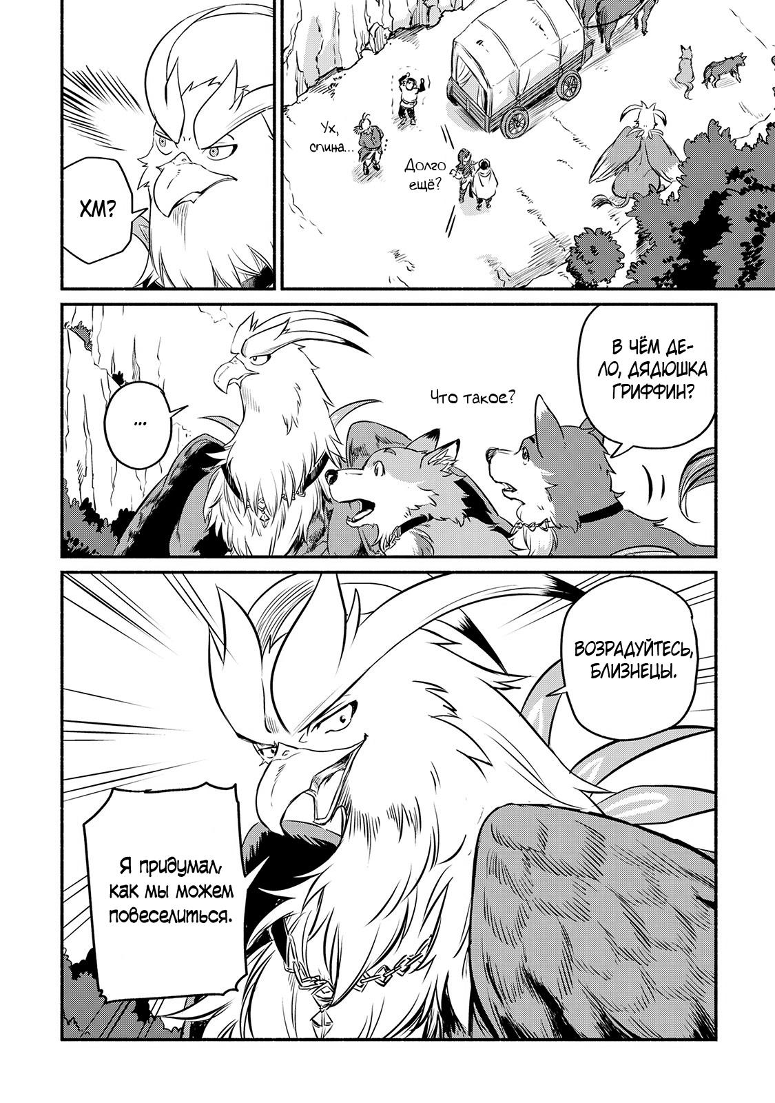 Манга Начало новой жизни брошенного Всеумельца - Глава 8 Страница 24