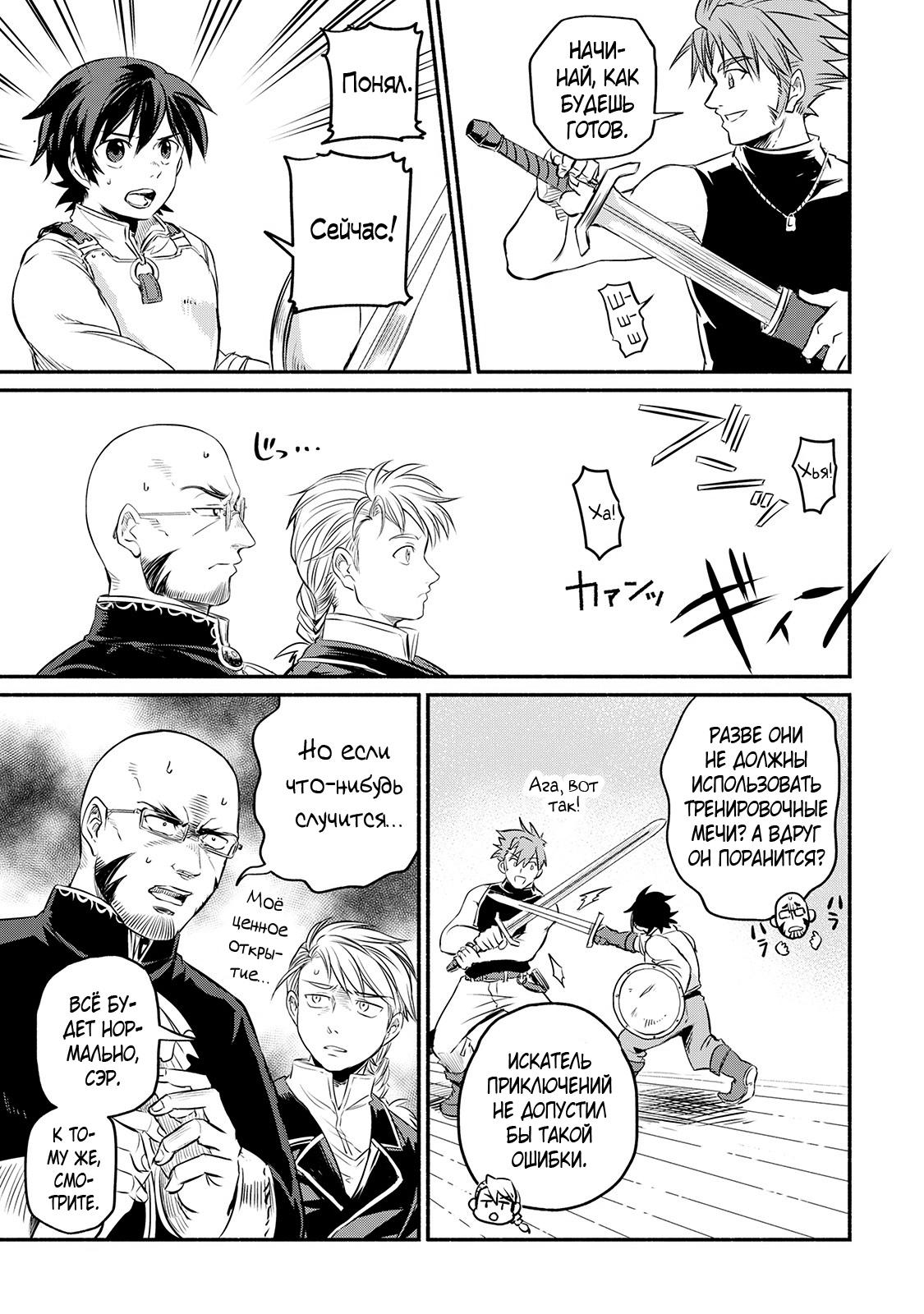 Манга Начало новой жизни брошенного Всеумельца - Глава 8 Страница 5