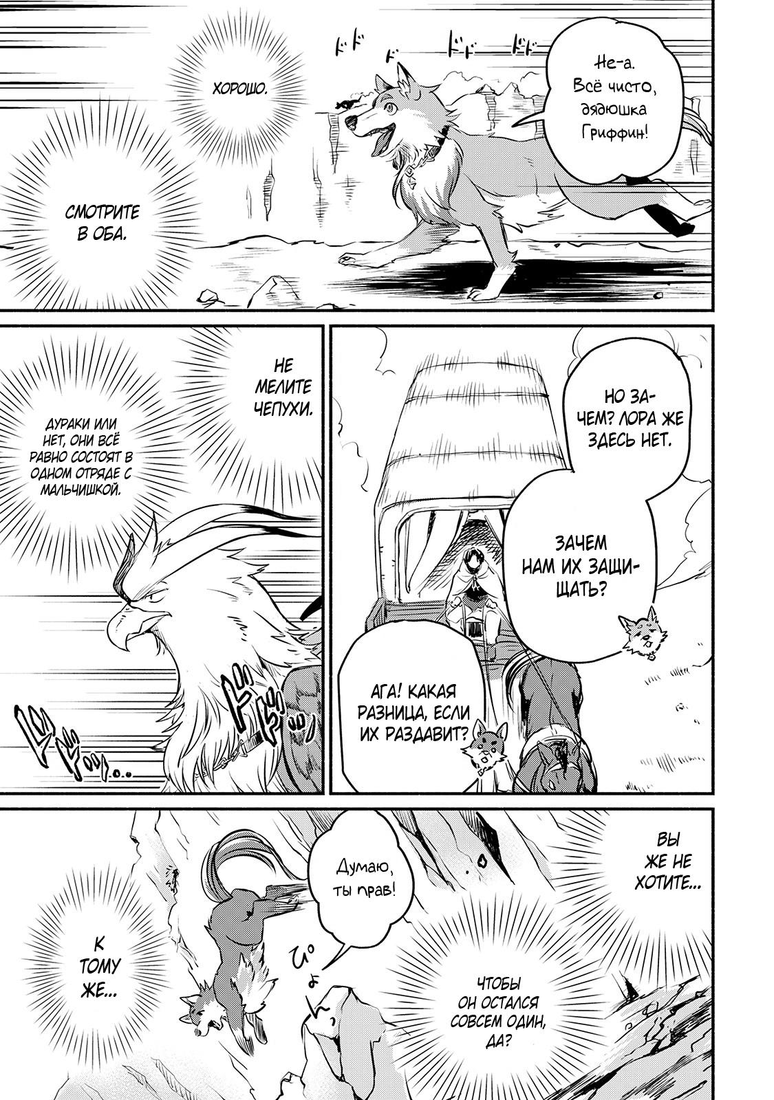 Манга Начало новой жизни брошенного Всеумельца - Глава 8 Страница 19