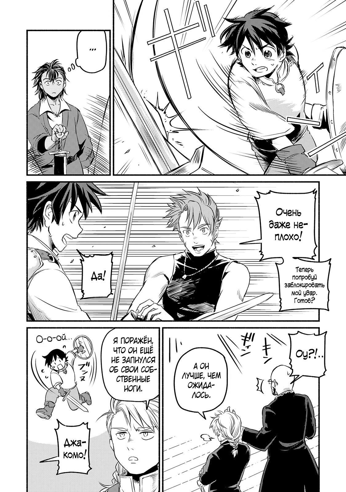 Манга Начало новой жизни брошенного Всеумельца - Глава 8 Страница 6