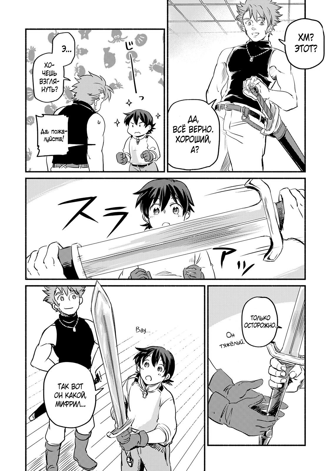 Манга Начало новой жизни брошенного Всеумельца - Глава 8 Страница 22