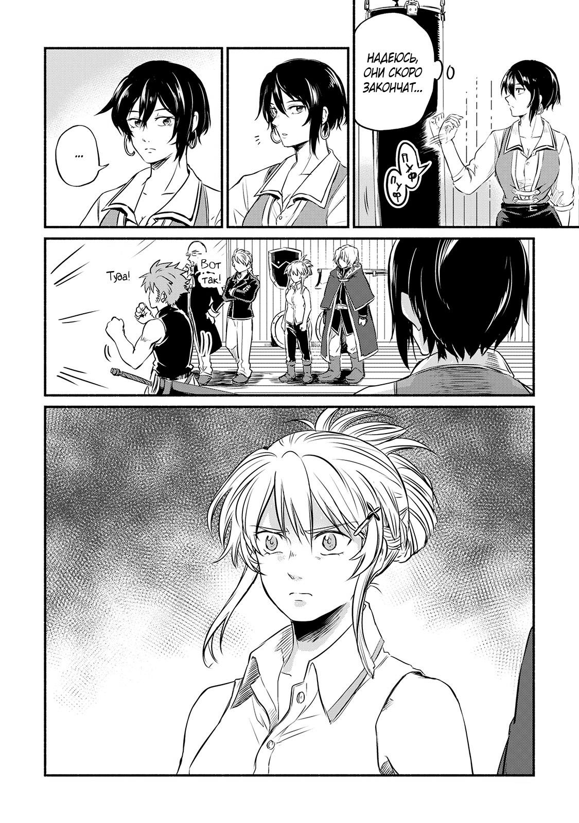 Манга Начало новой жизни брошенного Всеумельца - Глава 8 Страница 8