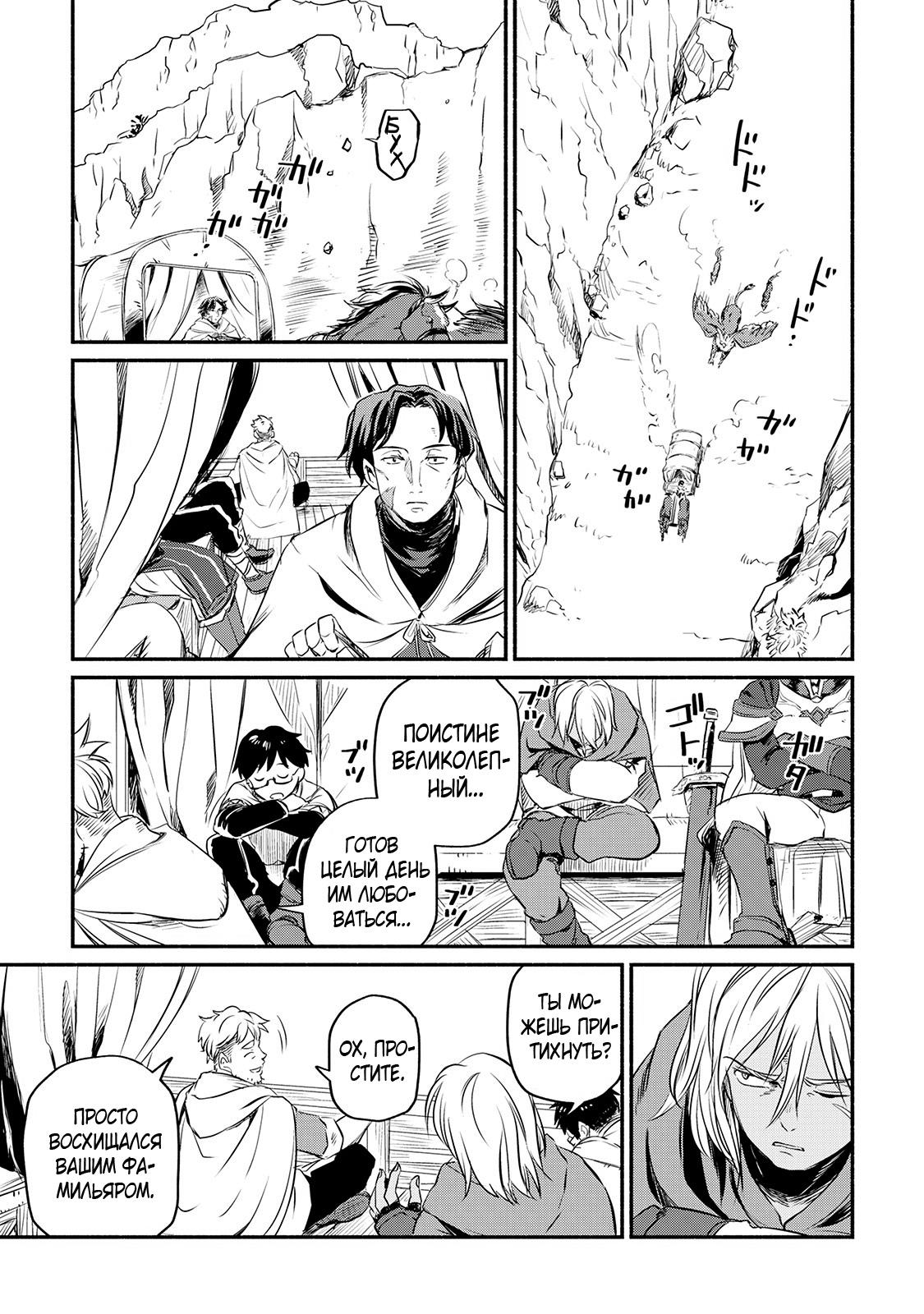 Манга Начало новой жизни брошенного Всеумельца - Глава 8 Страница 11