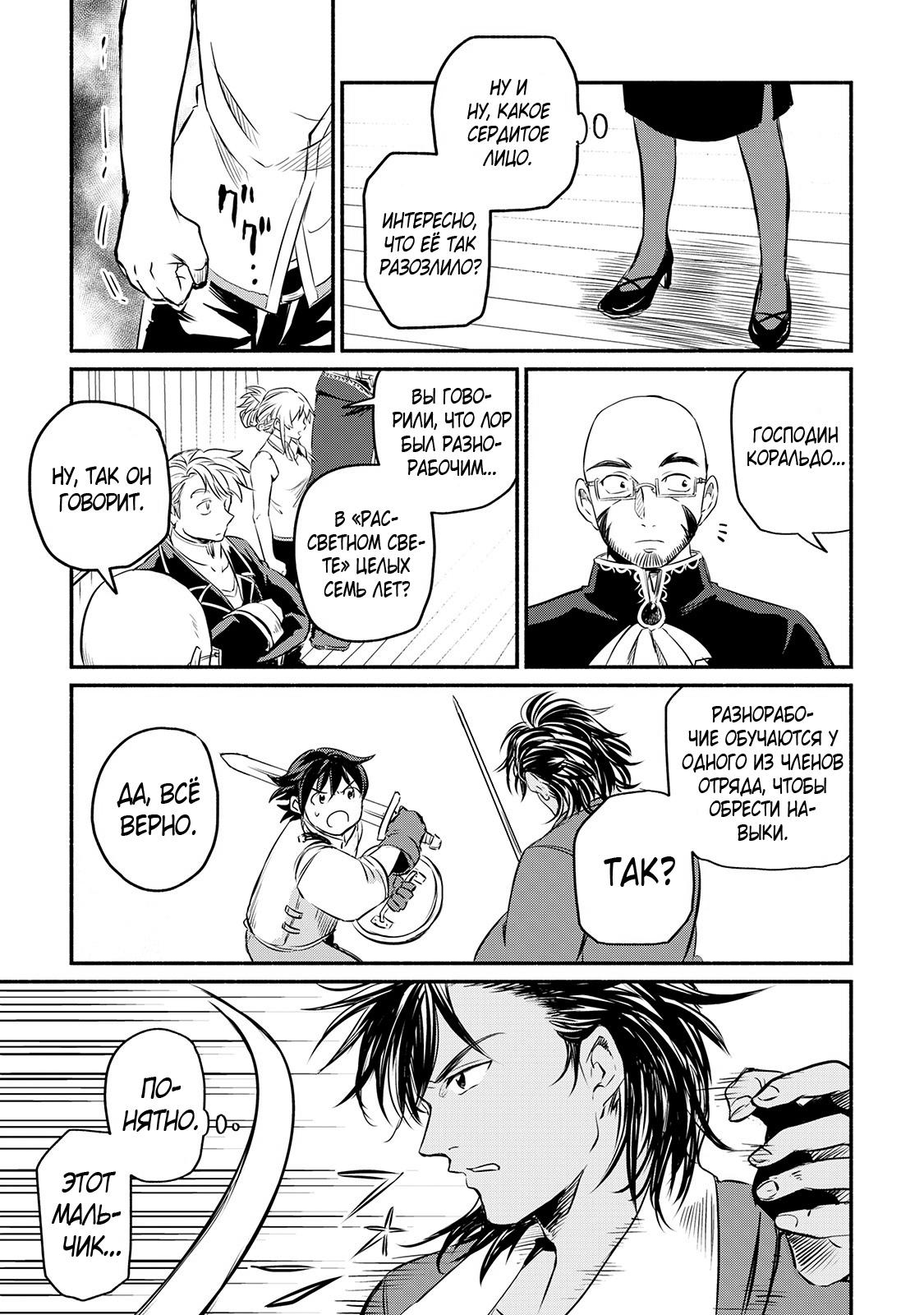 Манга Начало новой жизни брошенного Всеумельца - Глава 8 Страница 9