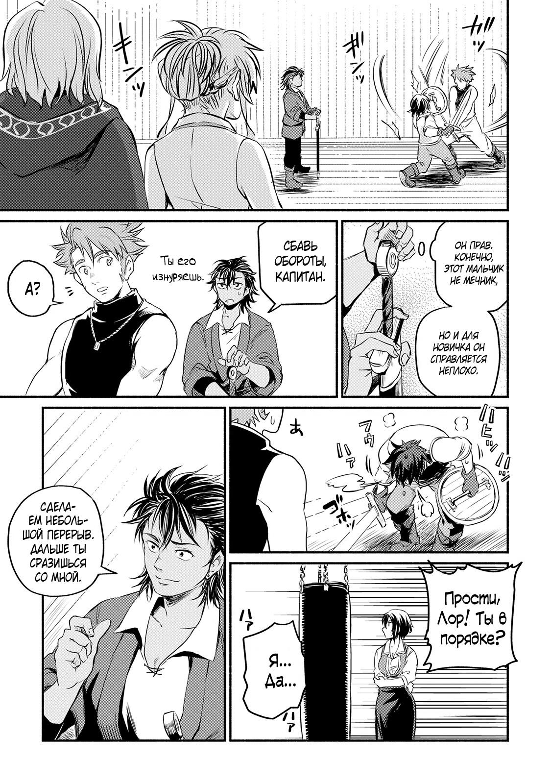 Манга Начало новой жизни брошенного Всеумельца - Глава 8 Страница 7