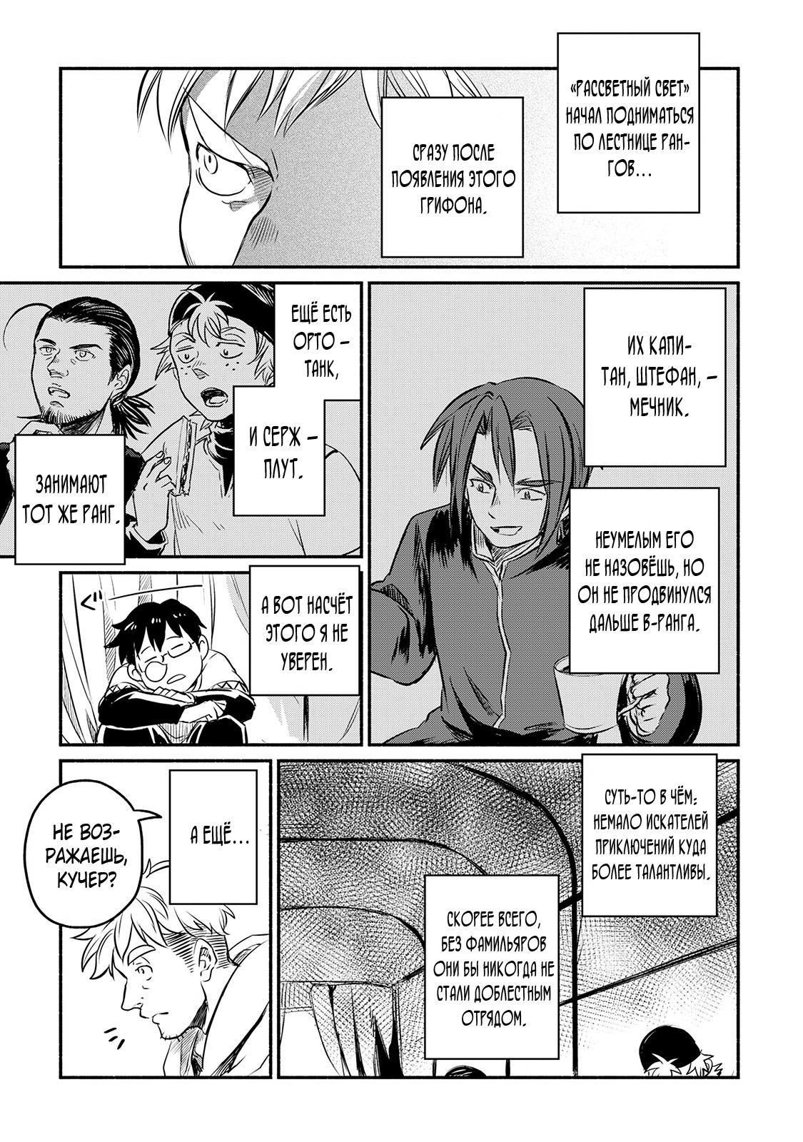 Манга Начало новой жизни брошенного Всеумельца - Глава 8 Страница 15