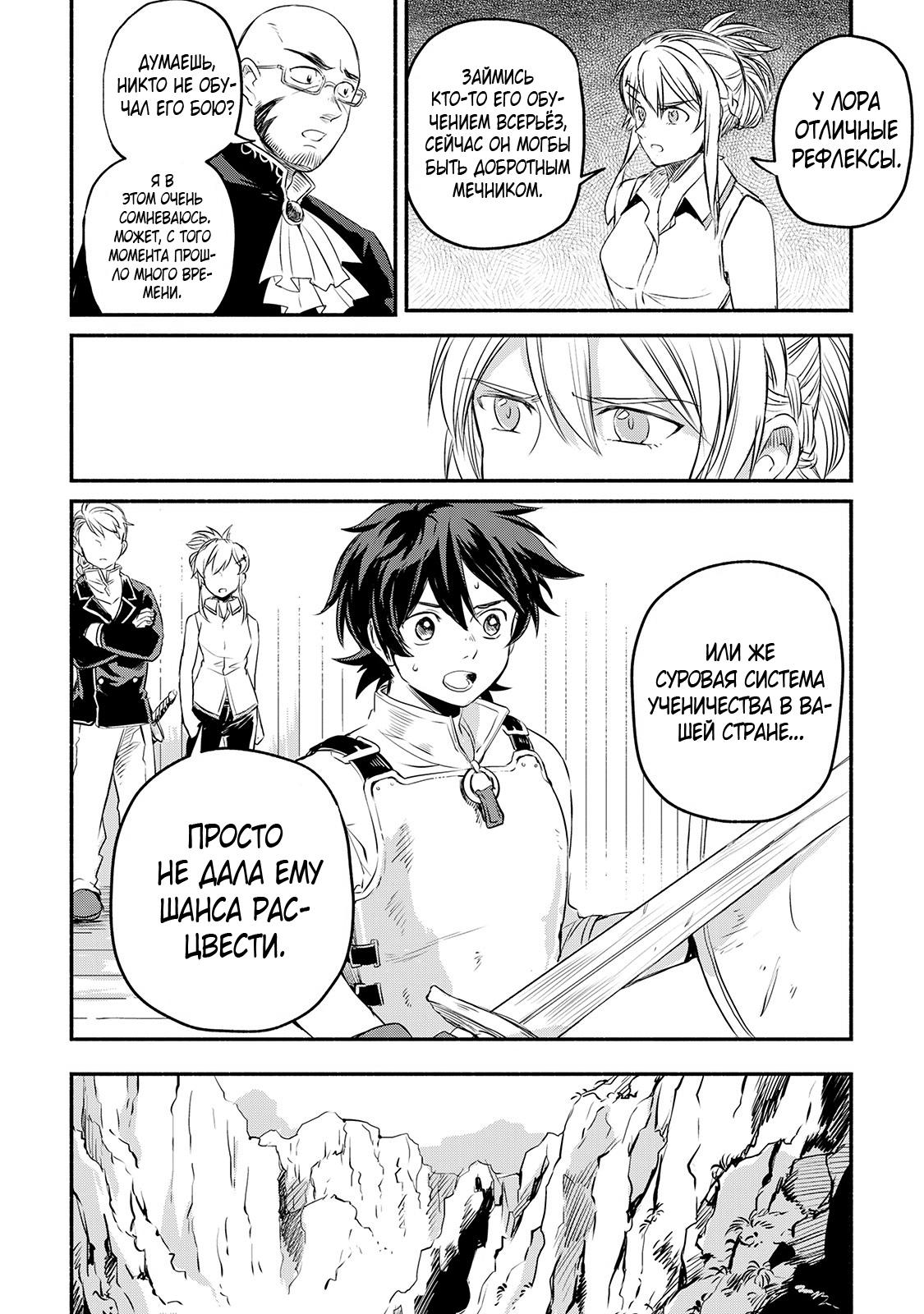 Манга Начало новой жизни брошенного Всеумельца - Глава 8 Страница 10