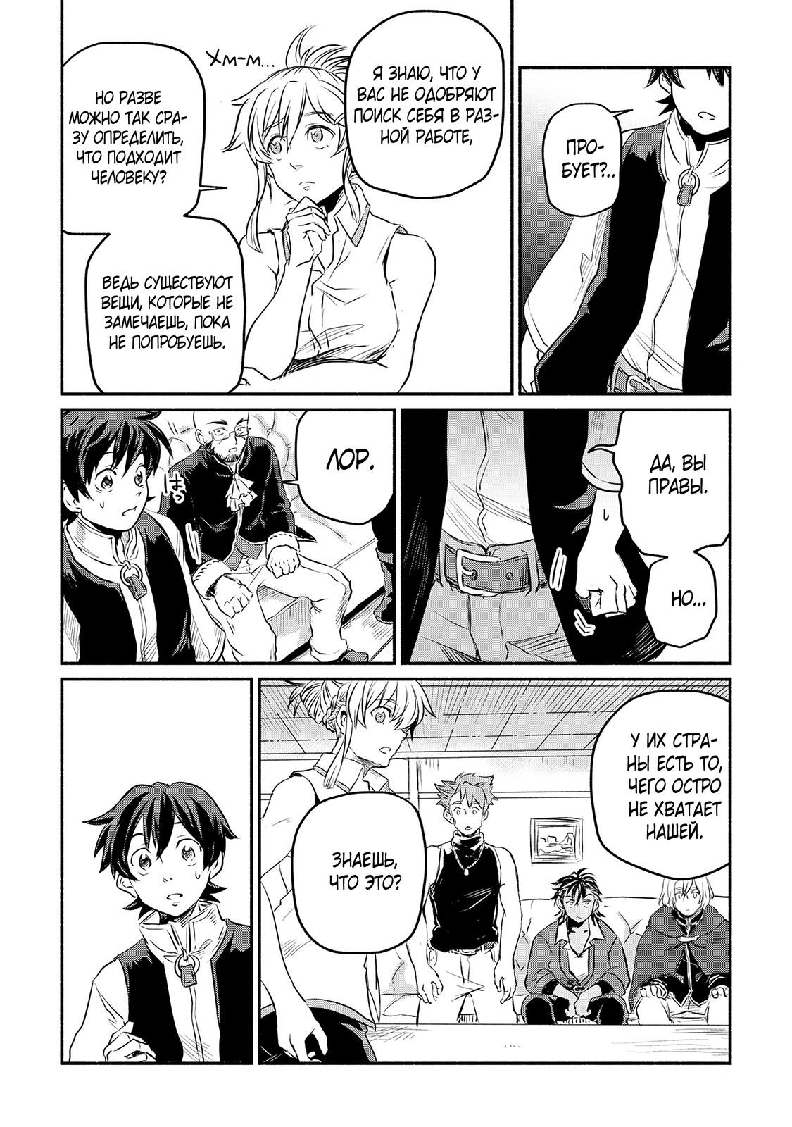 Манга Начало новой жизни брошенного Всеумельца - Глава 7 Страница 14