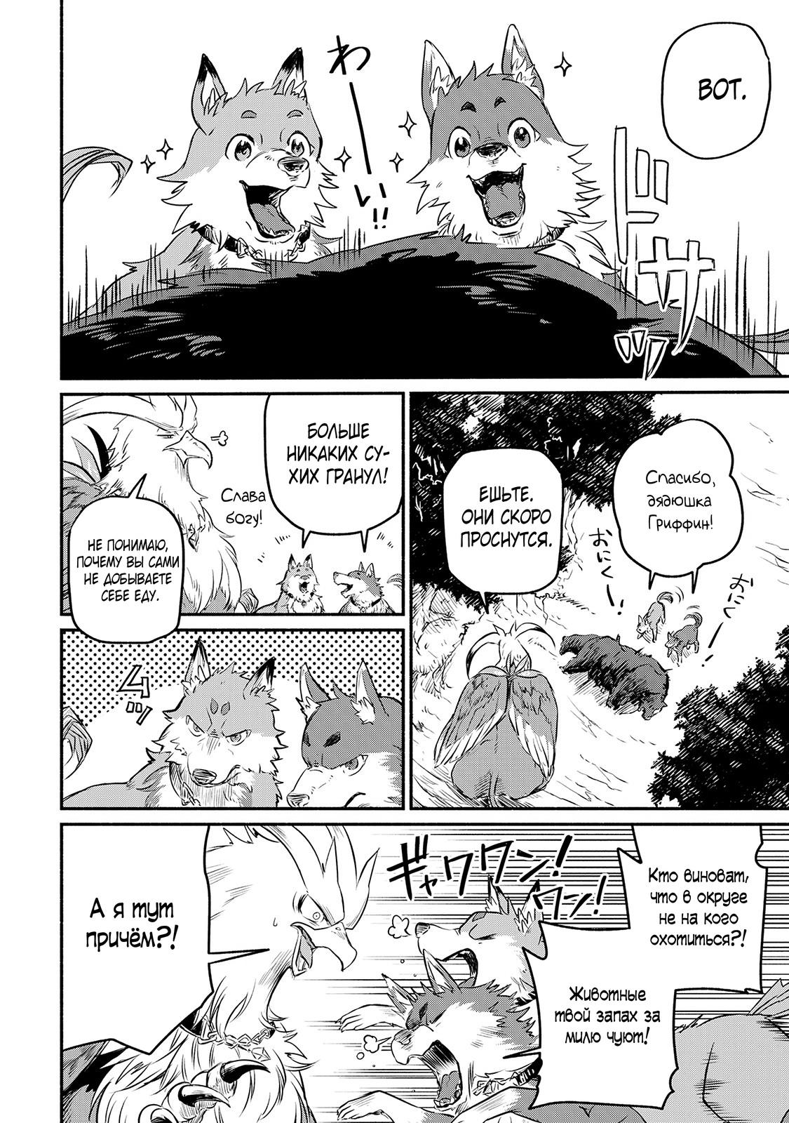 Манга Начало новой жизни брошенного Всеумельца - Глава 7 Страница 20