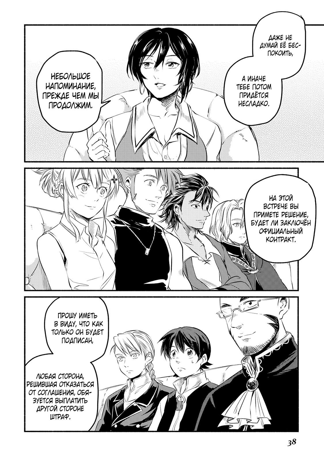 Манга Начало новой жизни брошенного Всеумельца - Глава 7 Страница 4