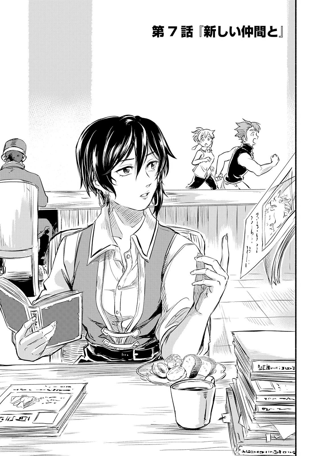 Манга Начало новой жизни брошенного Всеумельца - Глава 7 Страница 1