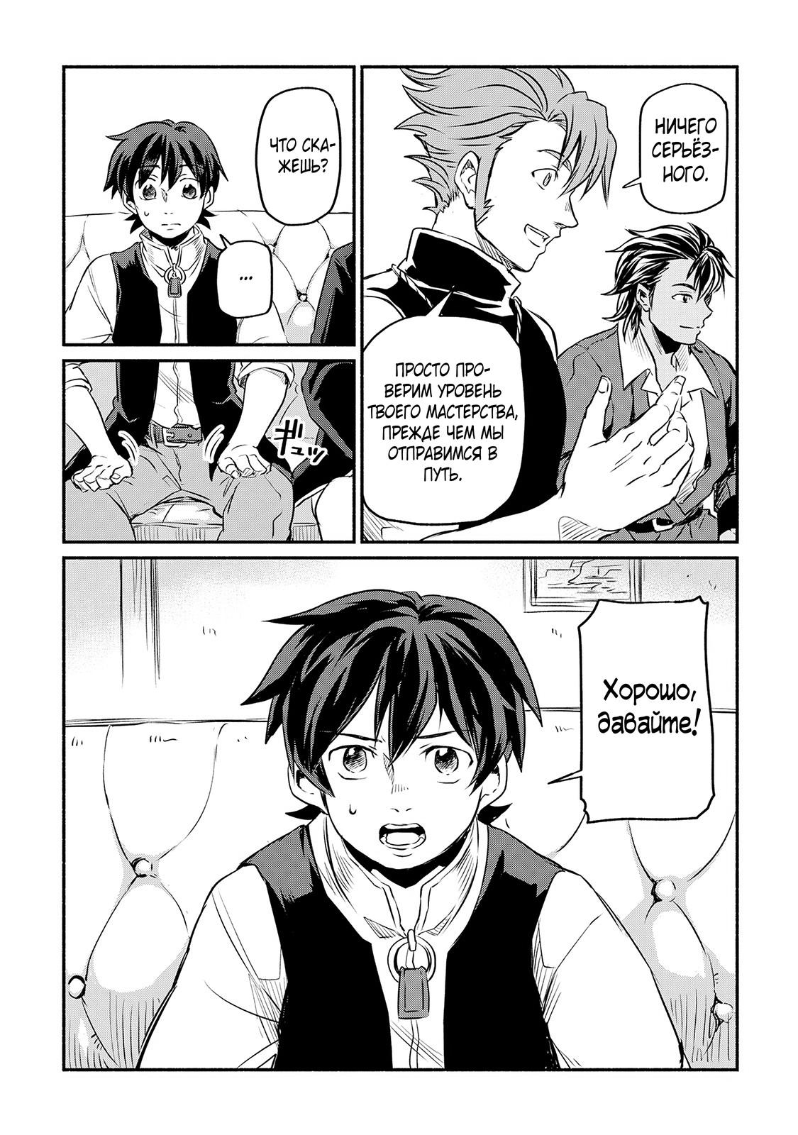 Манга Начало новой жизни брошенного Всеумельца - Глава 7 Страница 24