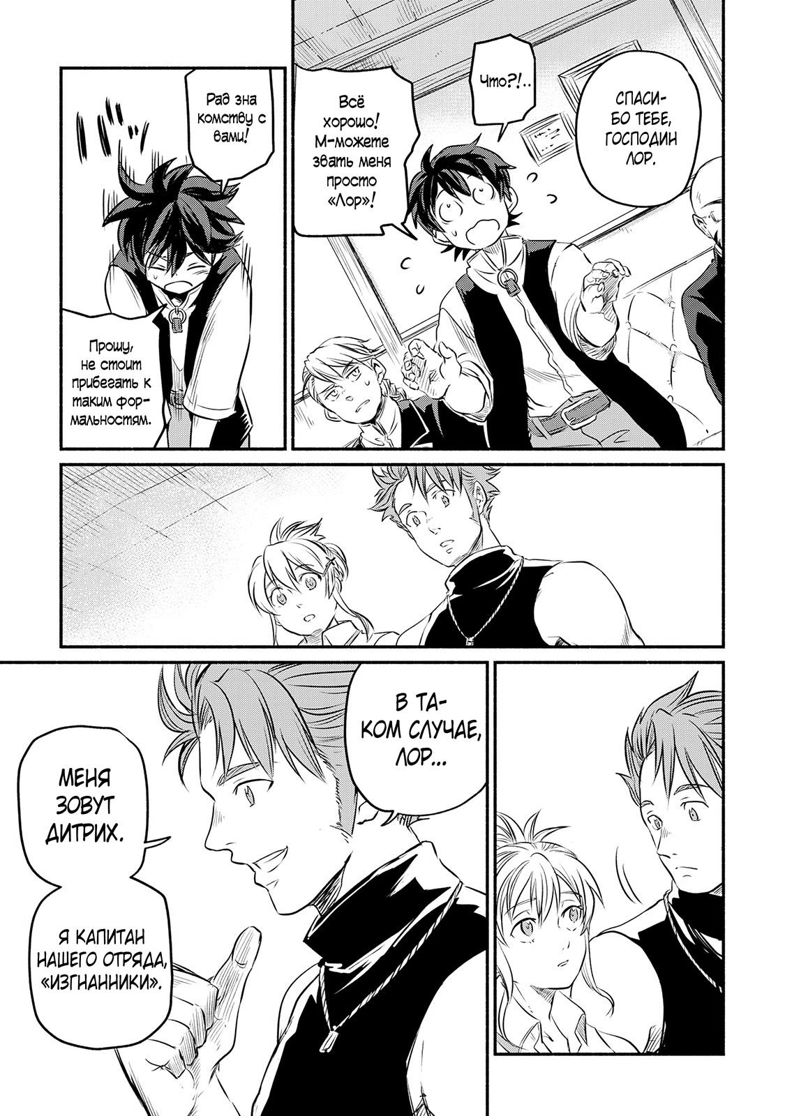 Манга Начало новой жизни брошенного Всеумельца - Глава 7 Страница 7