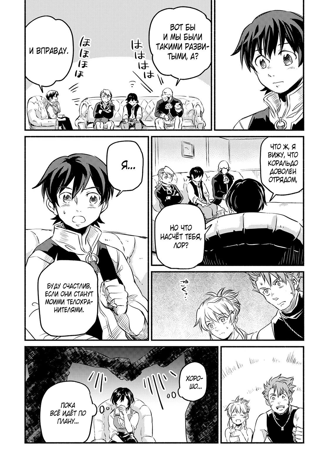 Манга Начало новой жизни брошенного Всеумельца - Глава 7 Страница 16