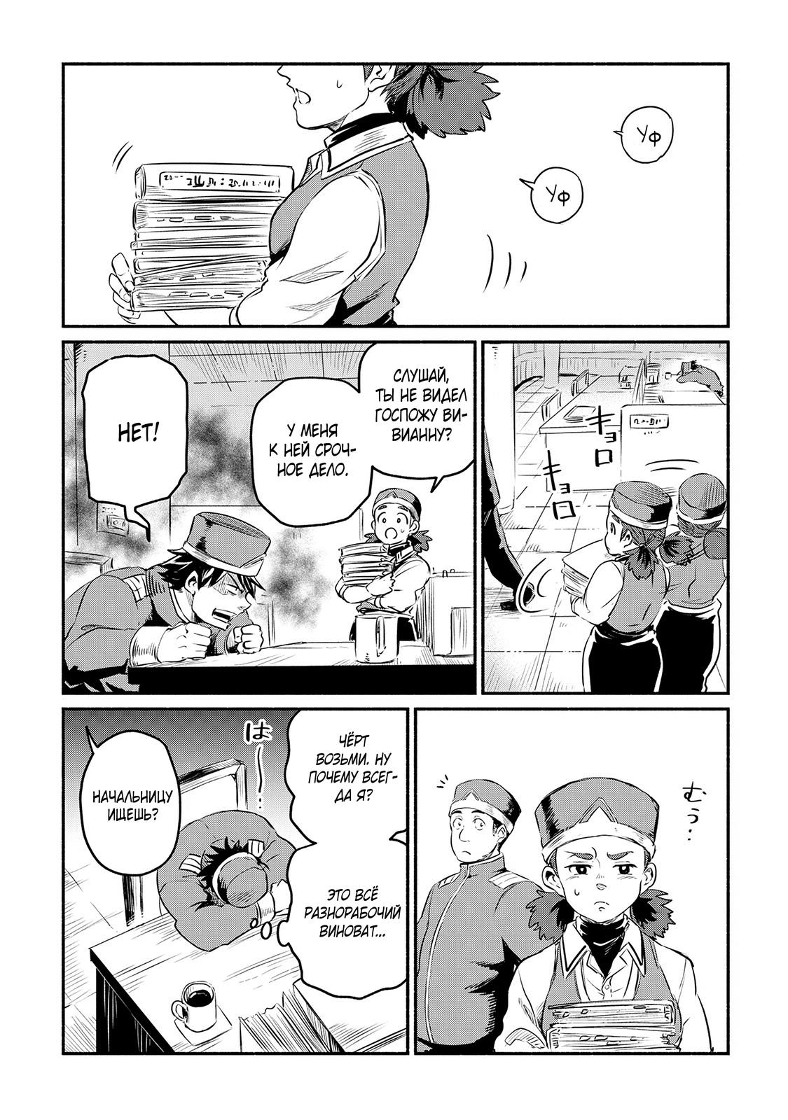 Манга Начало новой жизни брошенного Всеумельца - Глава 7 Страница 2