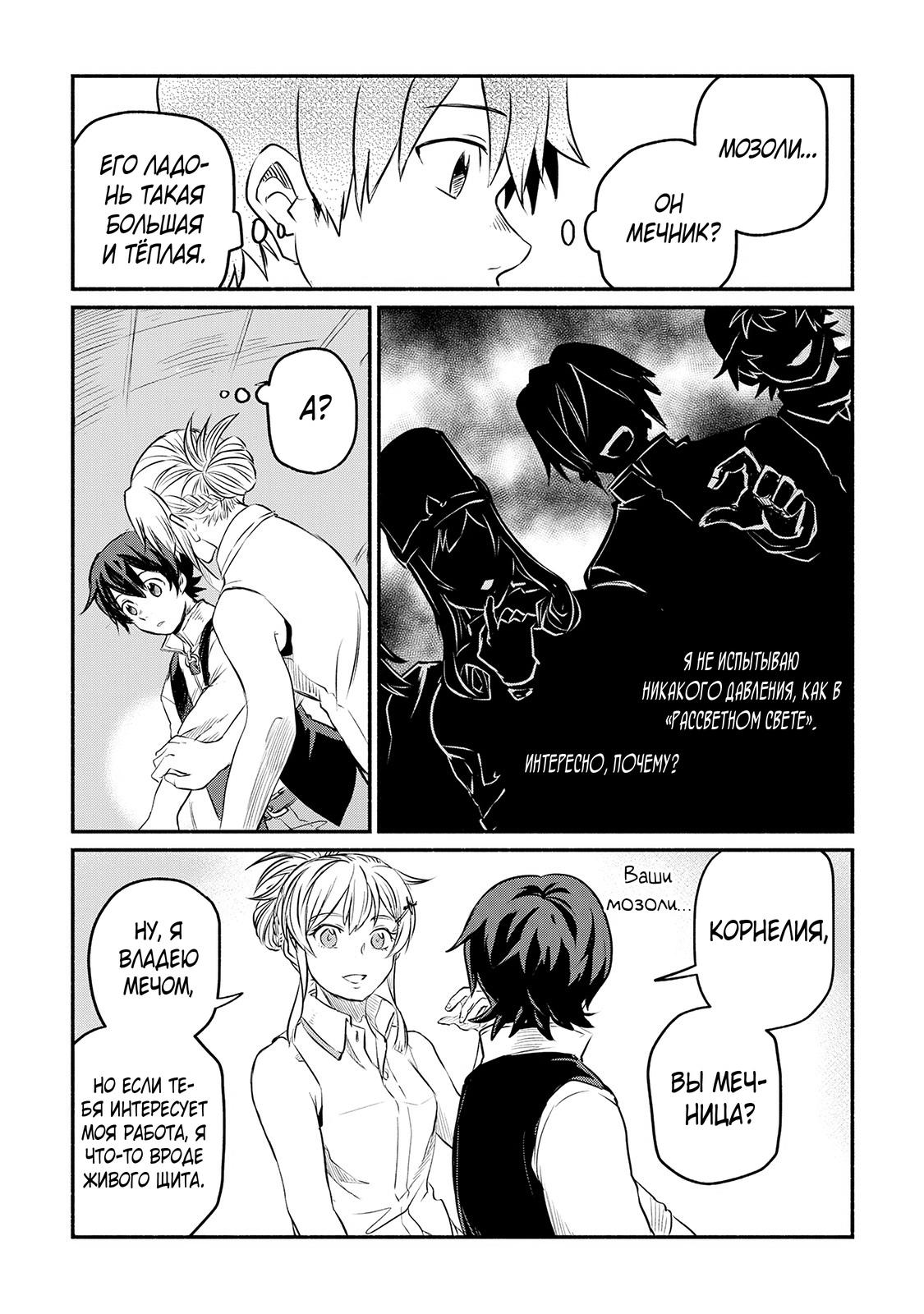 Манга Начало новой жизни брошенного Всеумельца - Глава 7 Страница 11