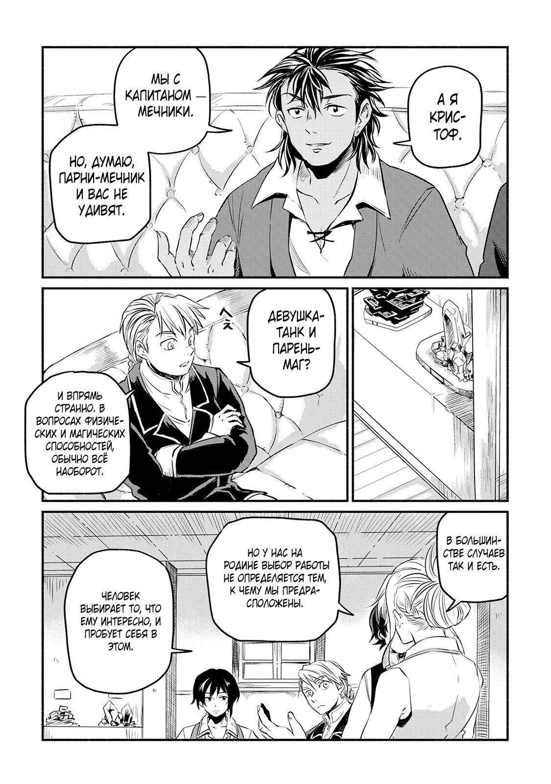 Манга Начало новой жизни брошенного Всеумельца - Глава 7 Страница 13