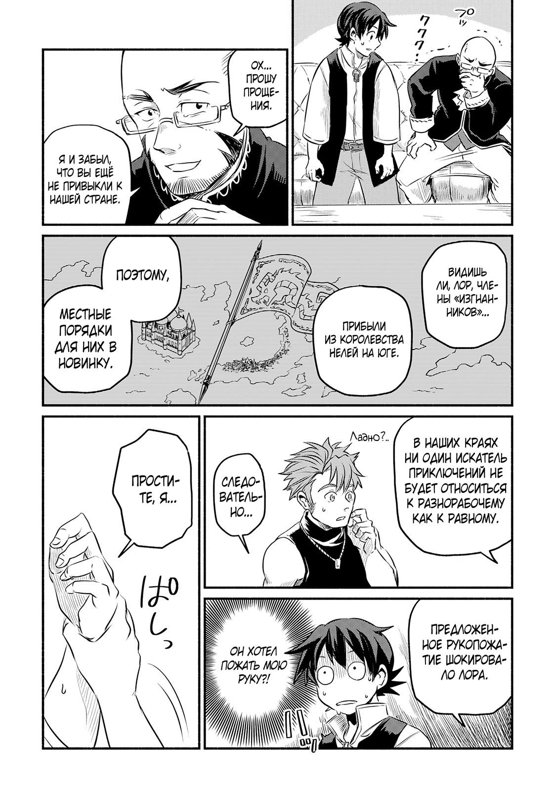 Манга Начало новой жизни брошенного Всеумельца - Глава 7 Страница 9