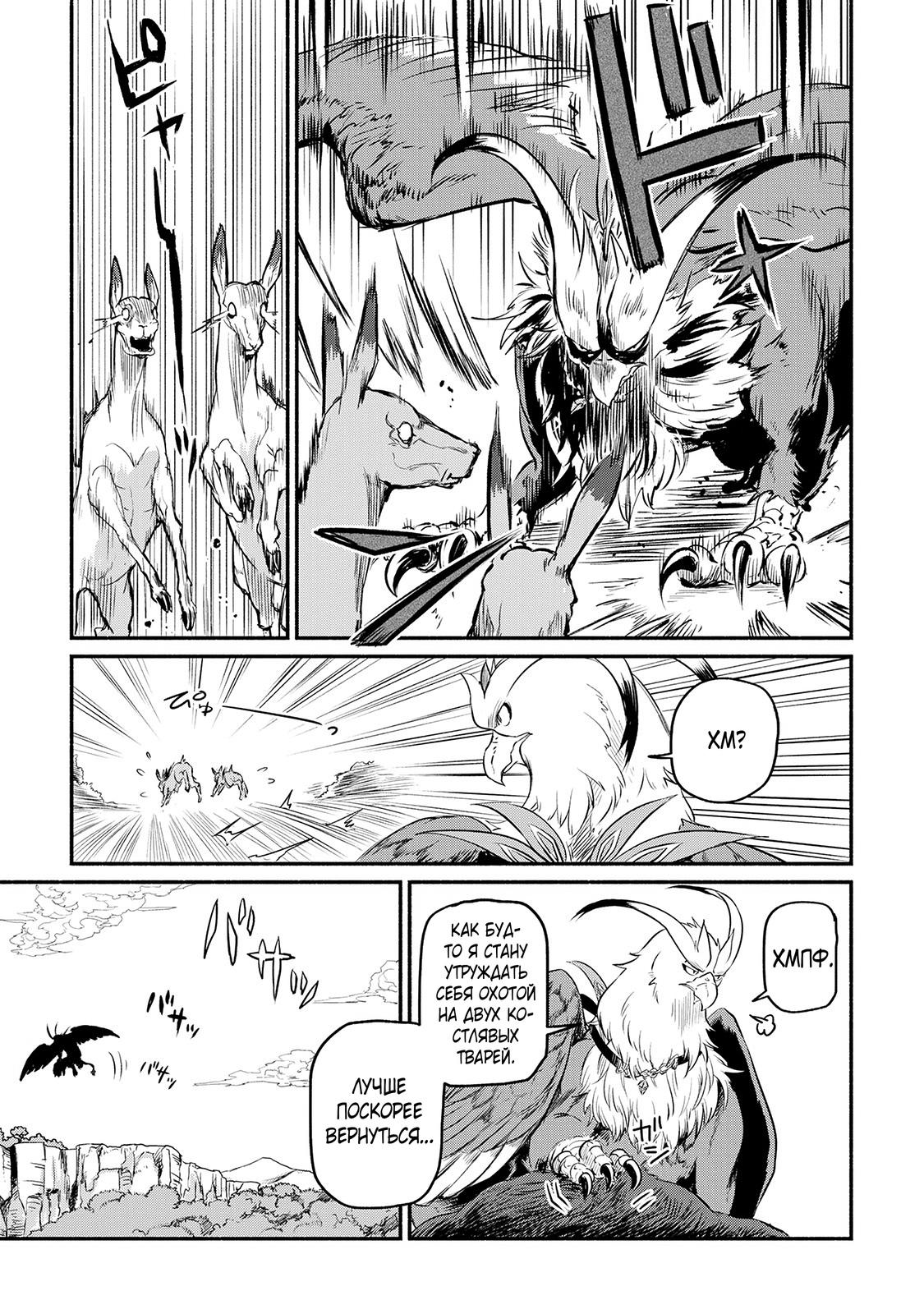 Манга Начало новой жизни брошенного Всеумельца - Глава 7 Страница 19