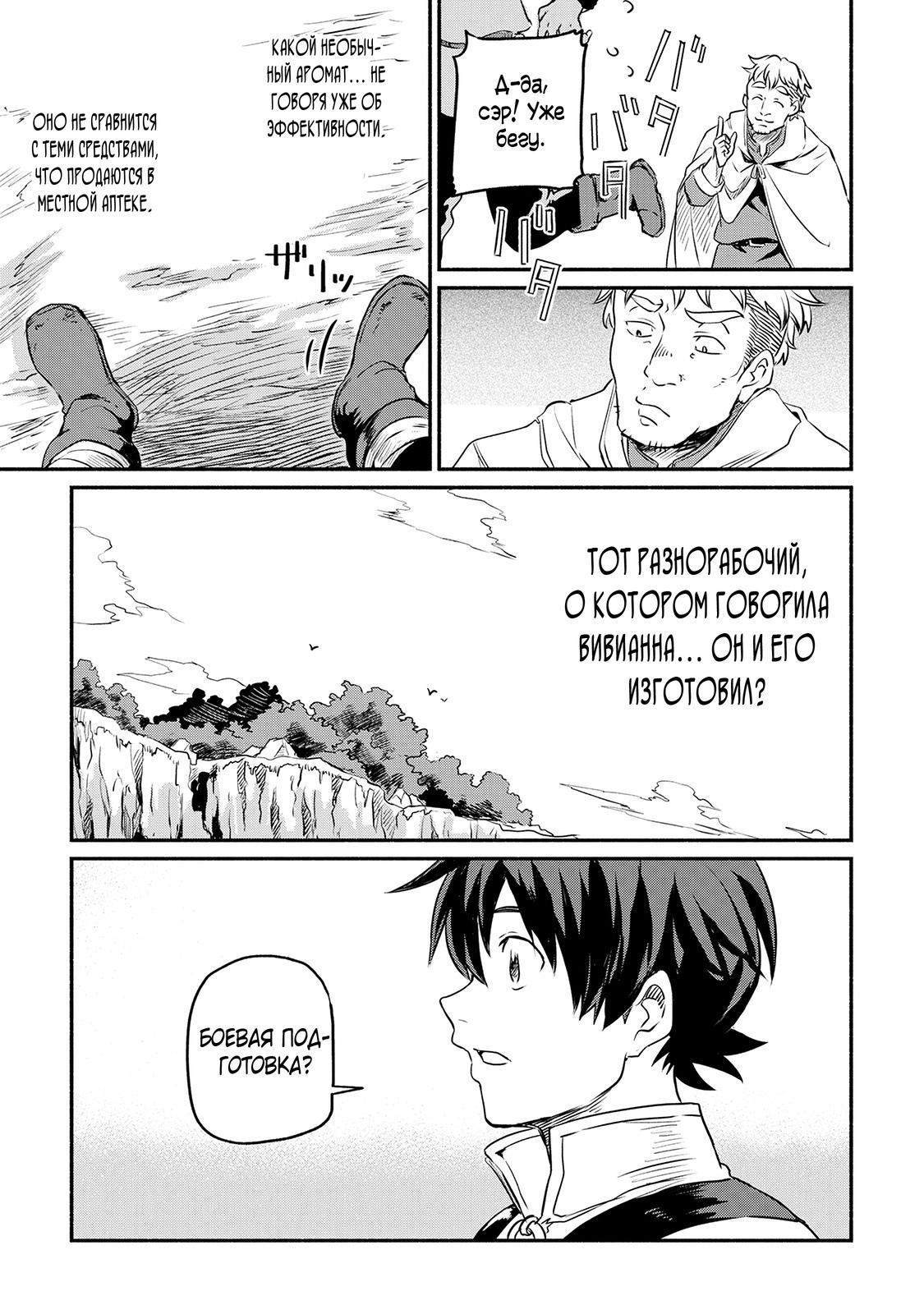 Манга Начало новой жизни брошенного Всеумельца - Глава 7 Страница 23