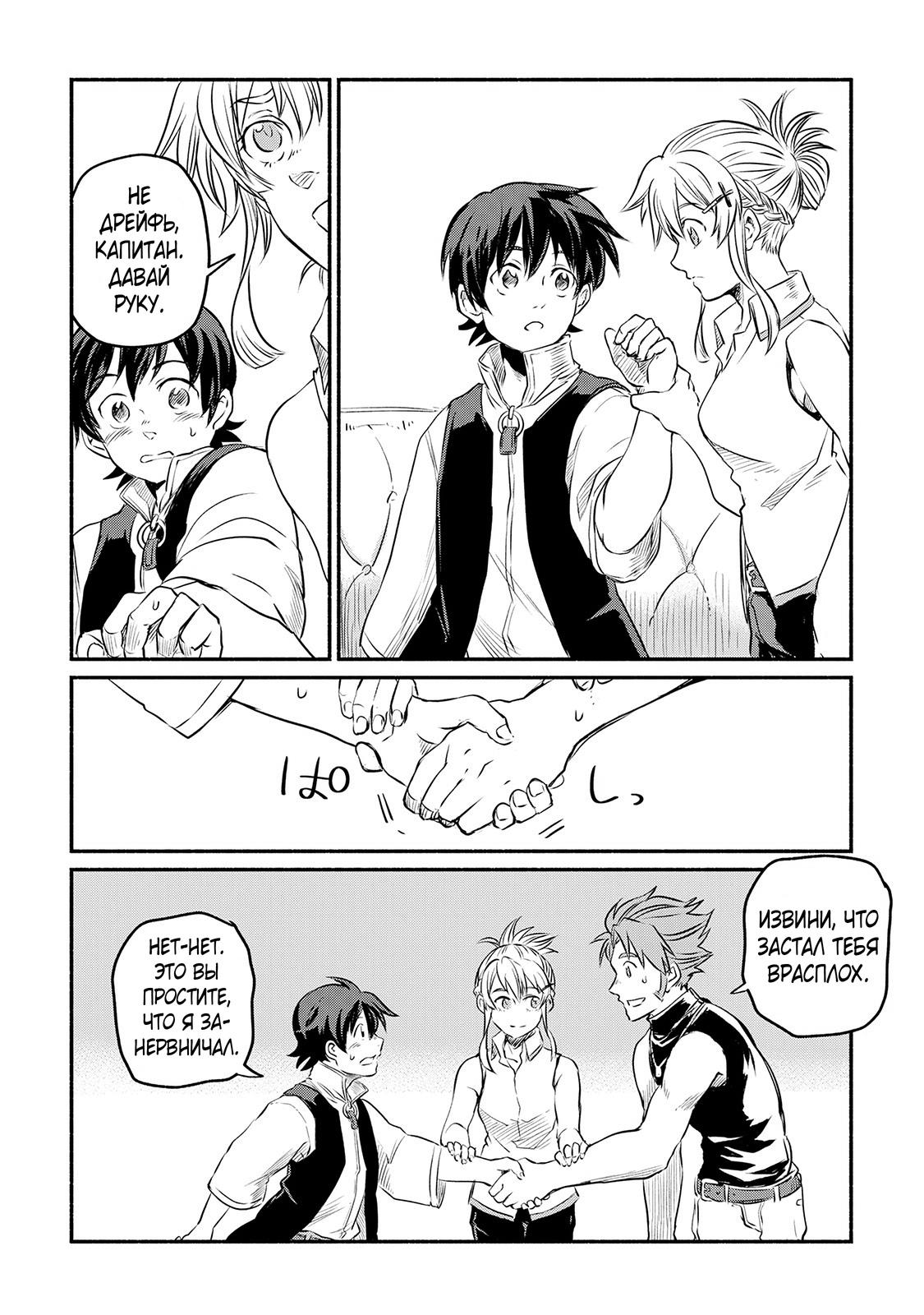 Манга Начало новой жизни брошенного Всеумельца - Глава 7 Страница 10