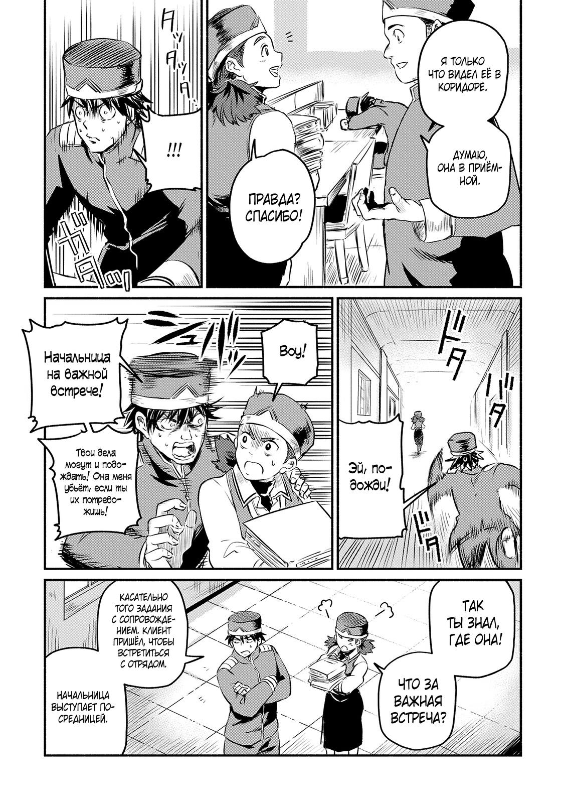 Манга Начало новой жизни брошенного Всеумельца - Глава 7 Страница 3