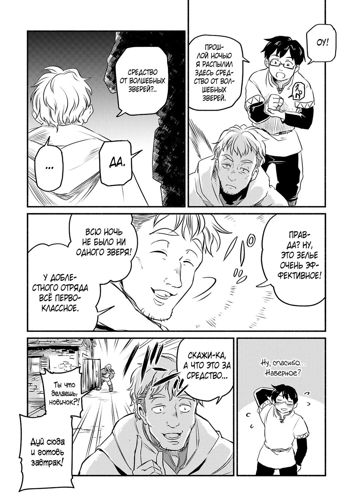 Манга Начало новой жизни брошенного Всеумельца - Глава 7 Страница 22