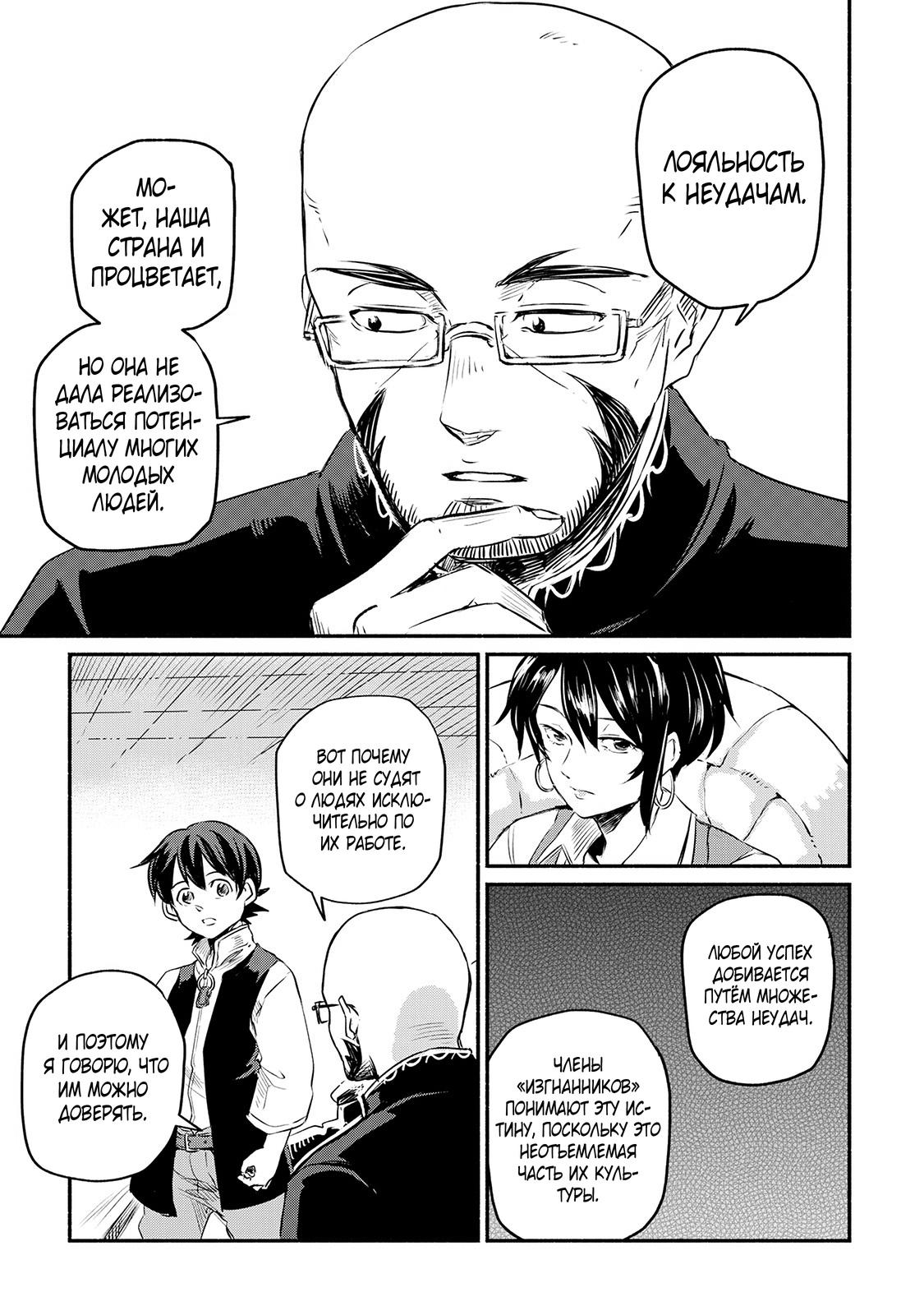 Манга Начало новой жизни брошенного Всеумельца - Глава 7 Страница 15