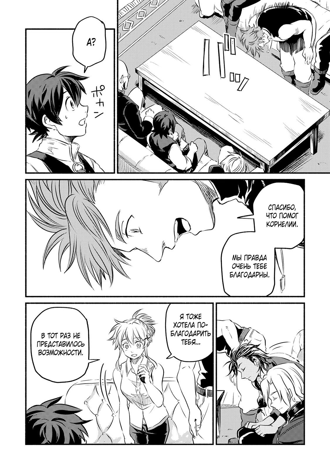 Манга Начало новой жизни брошенного Всеумельца - Глава 7 Страница 6