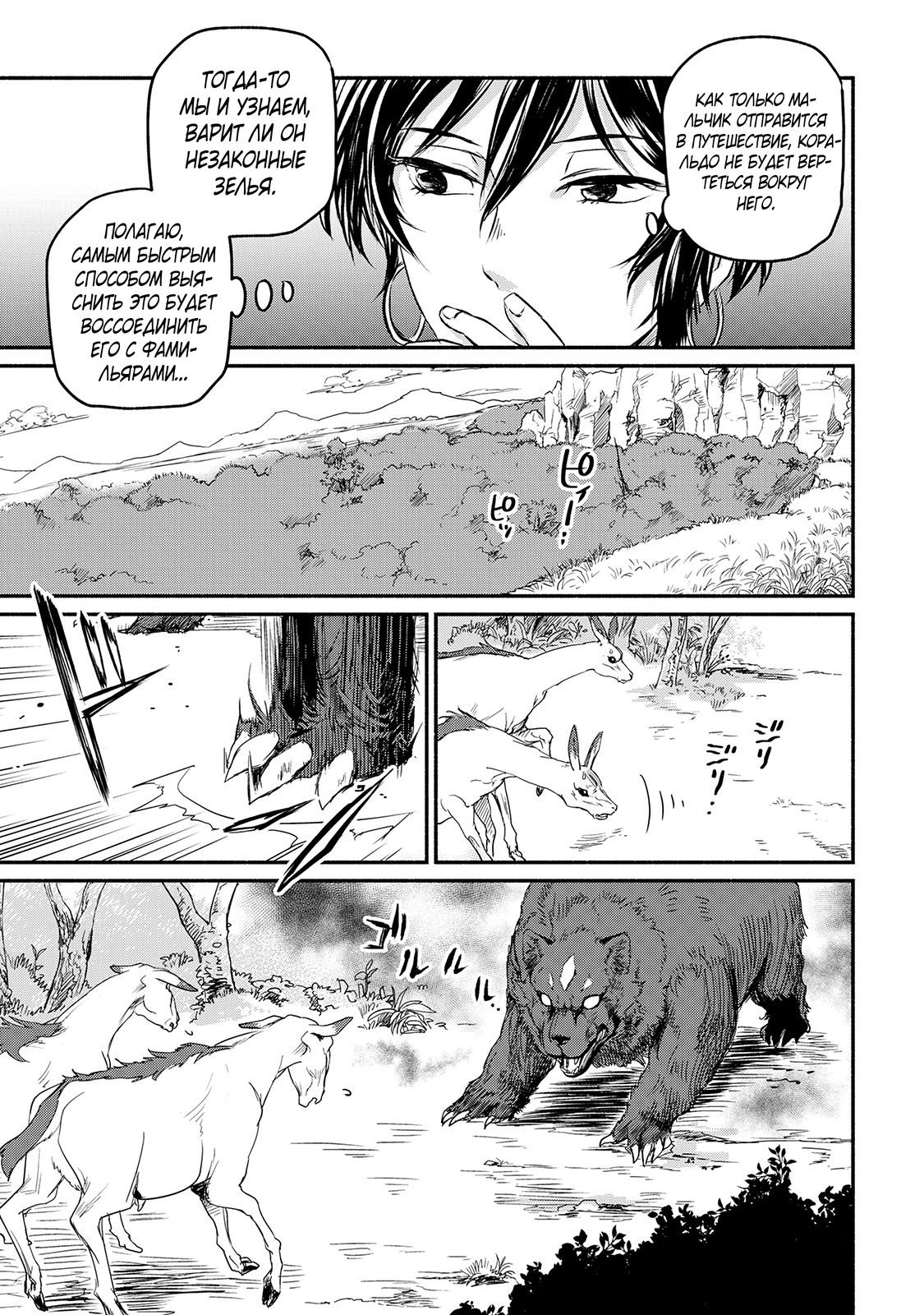 Манга Начало новой жизни брошенного Всеумельца - Глава 7 Страница 17