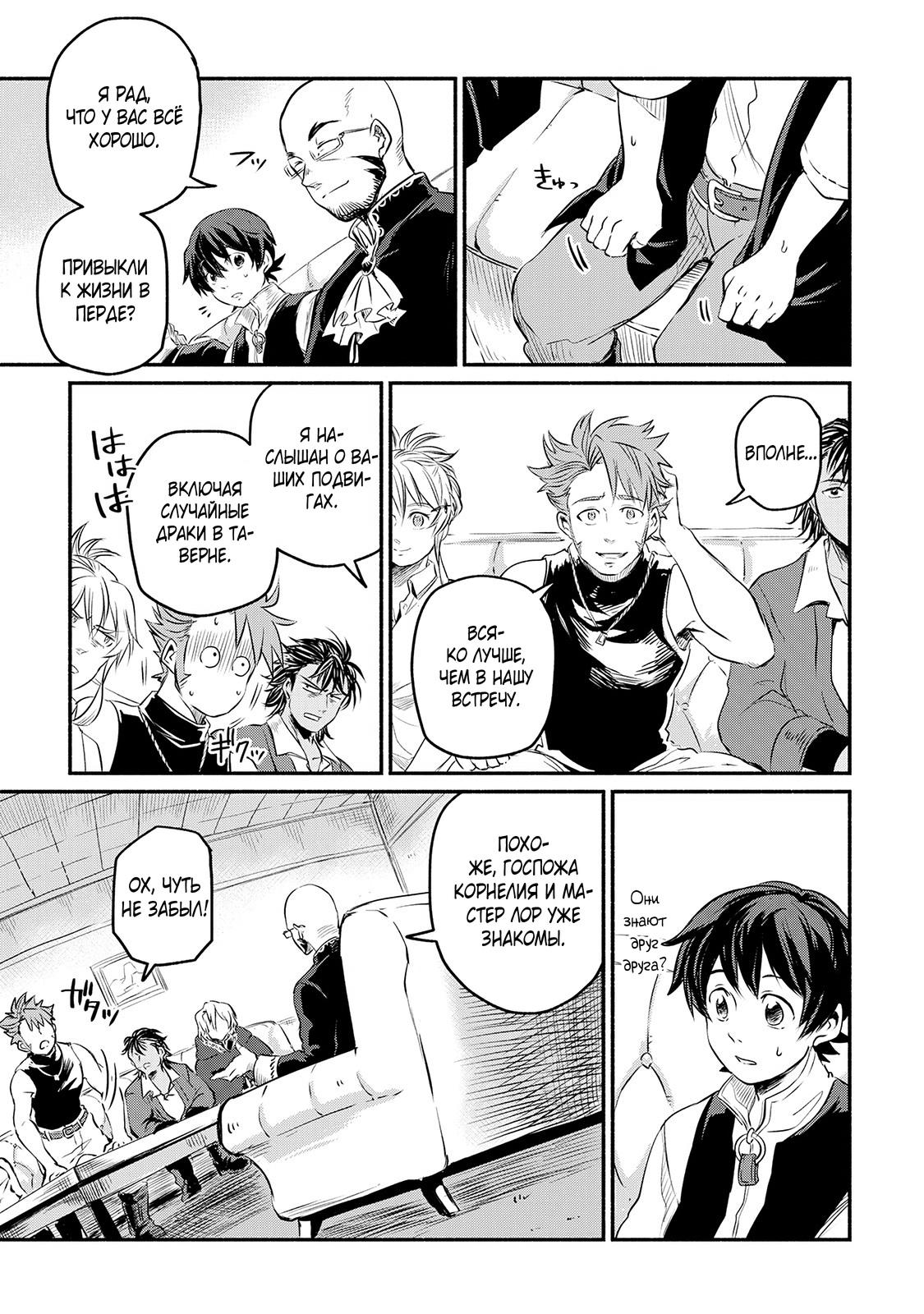 Манга Начало новой жизни брошенного Всеумельца - Глава 7 Страница 5