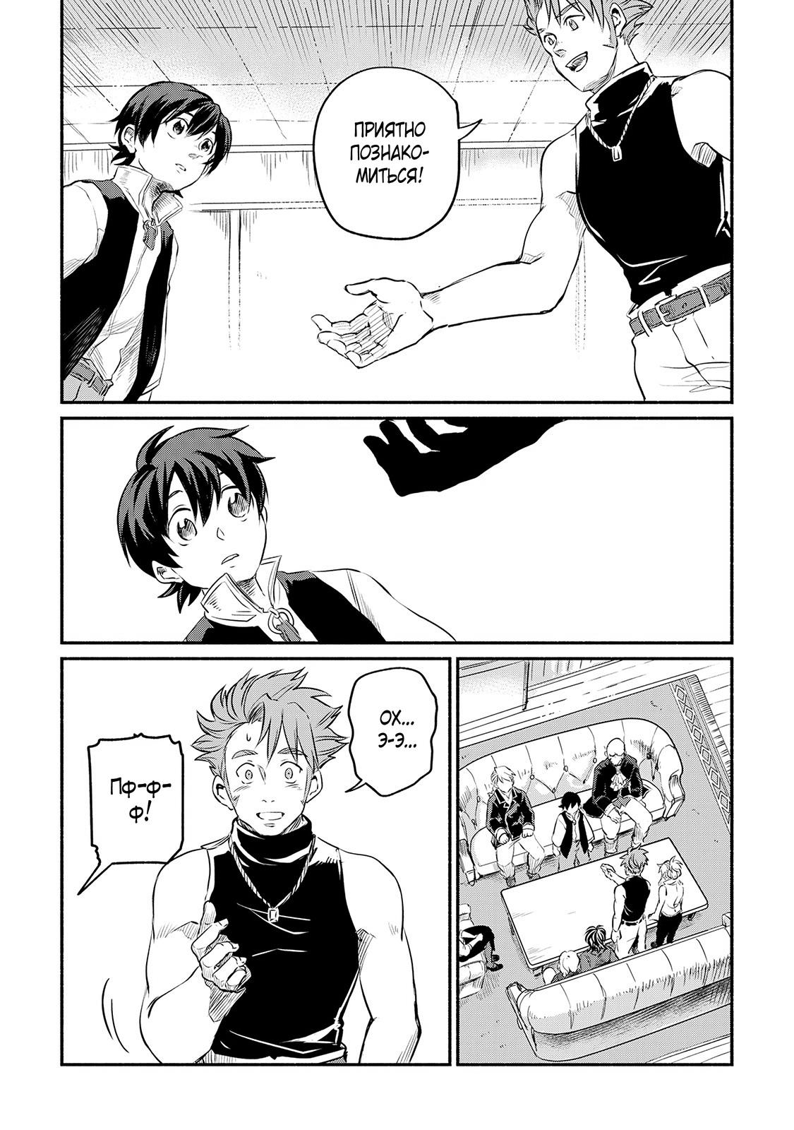 Манга Начало новой жизни брошенного Всеумельца - Глава 7 Страница 8