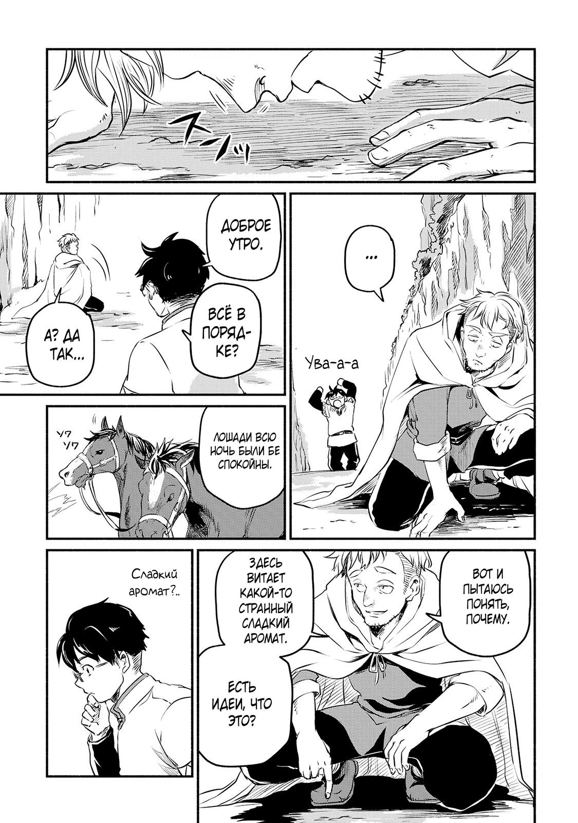 Манга Начало новой жизни брошенного Всеумельца - Глава 7 Страница 21