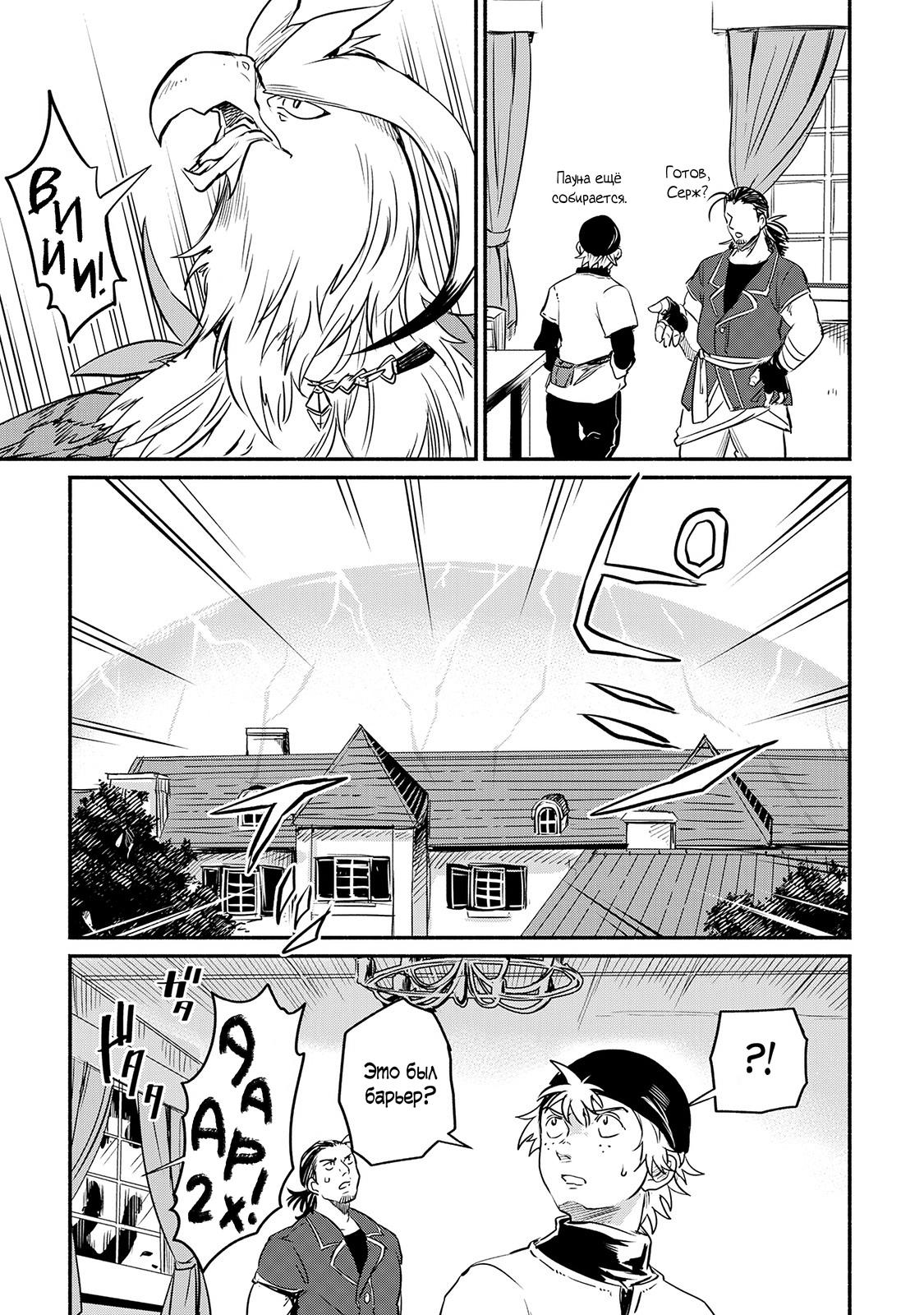 Манга Начало новой жизни брошенного Всеумельца - Глава 5 Страница 5