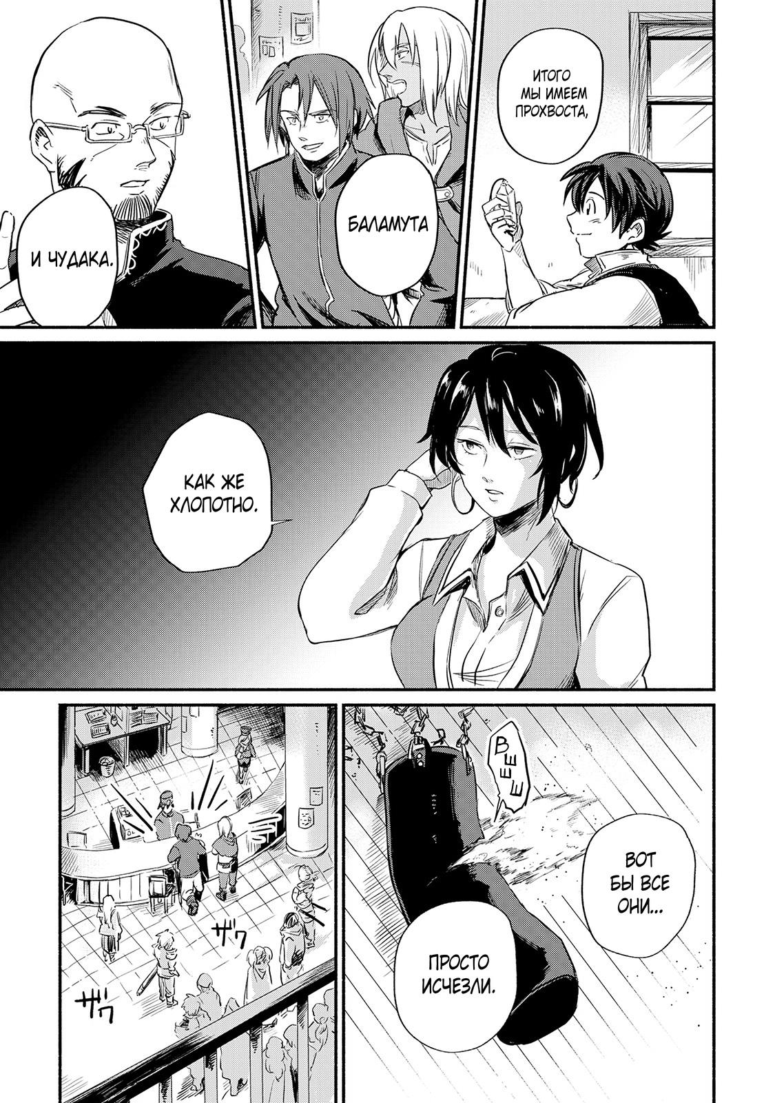 Манга Начало новой жизни брошенного Всеумельца - Глава 5 Страница 29