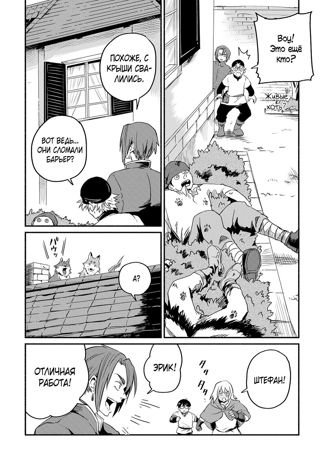 Манга Начало новой жизни брошенного Всеумельца - Глава 5 Страница 6