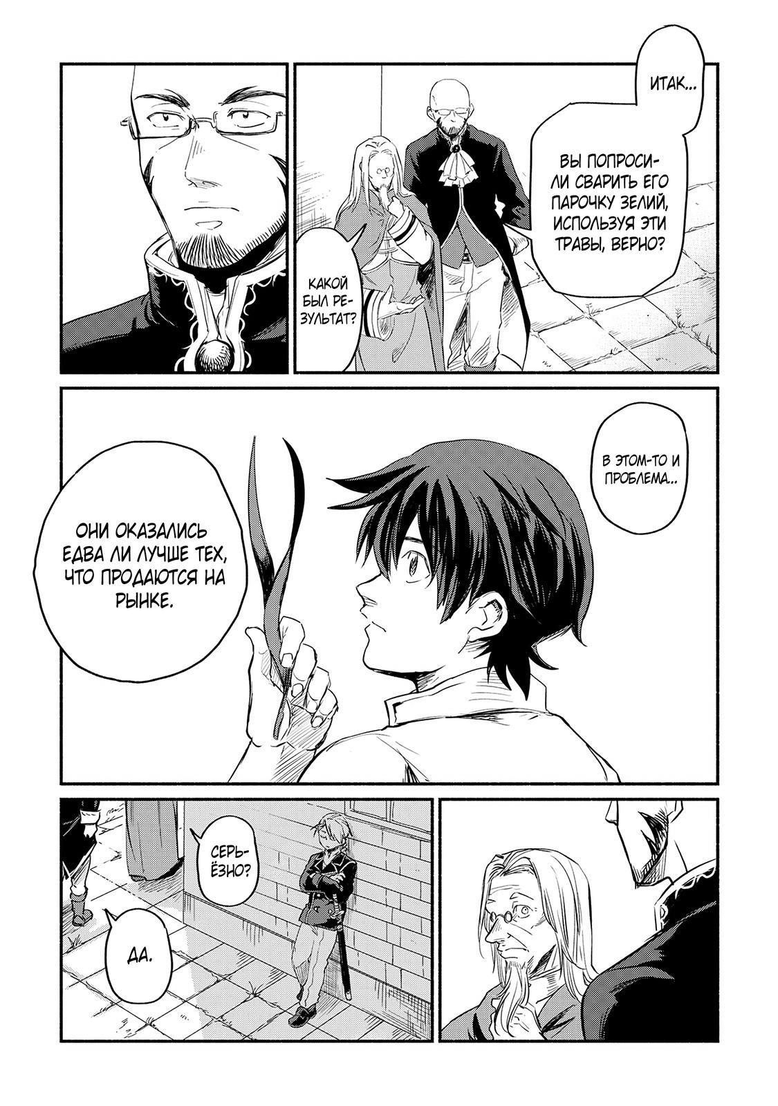 Манга Начало новой жизни брошенного Всеумельца - Глава 5 Страница 11