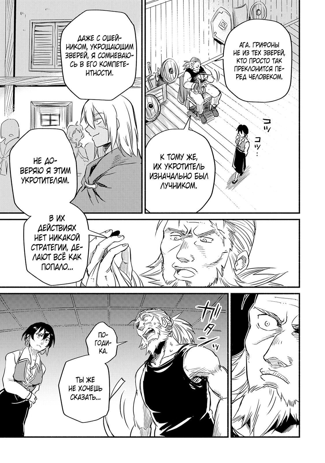 Манга Начало новой жизни брошенного Всеумельца - Глава 5 Страница 25