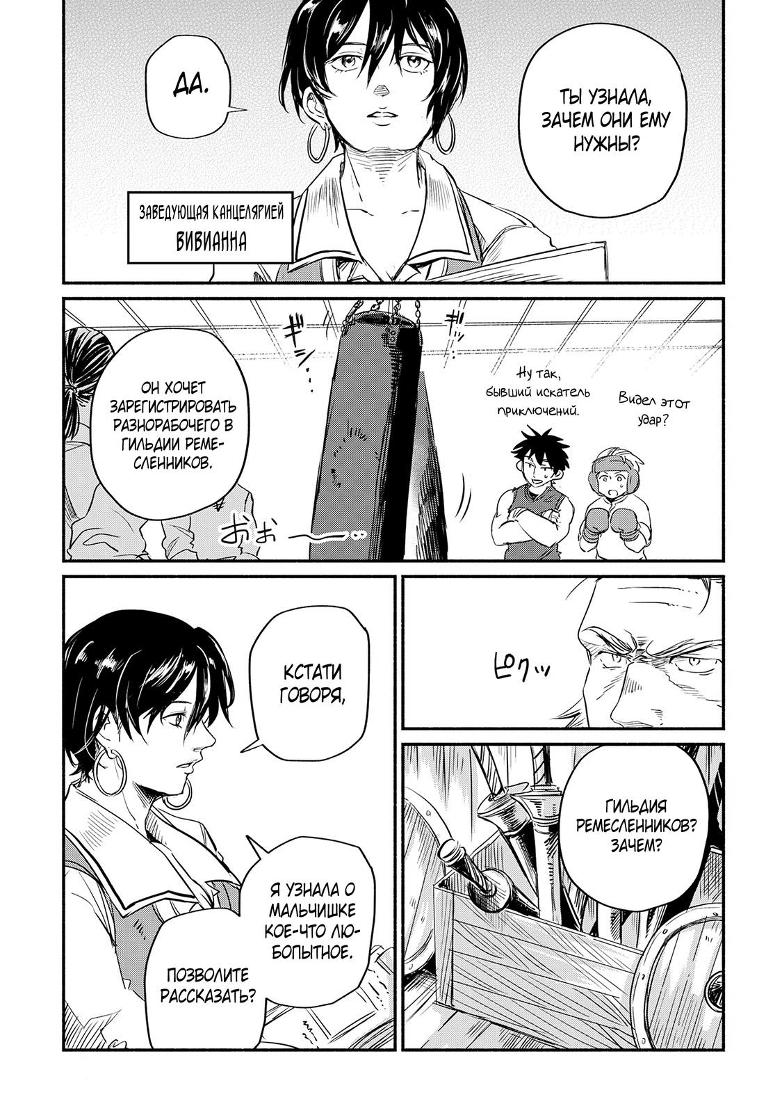 Манга Начало новой жизни брошенного Всеумельца - Глава 5 Страница 21