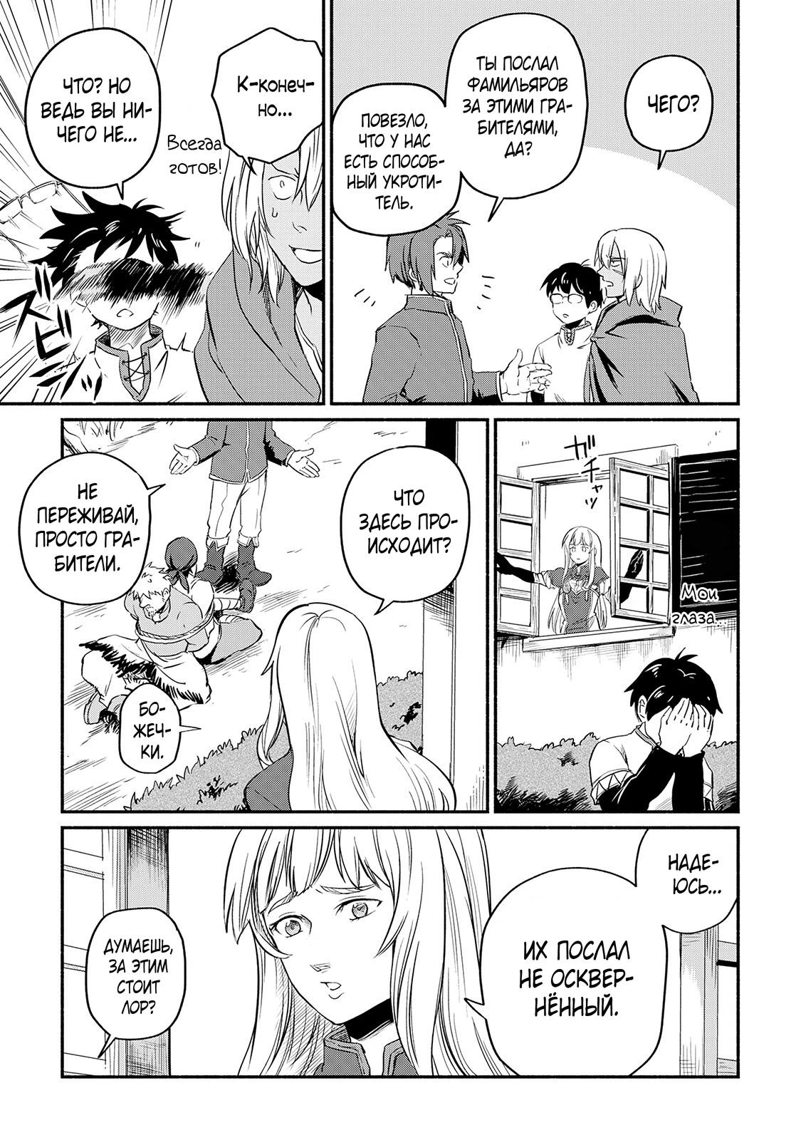 Манга Начало новой жизни брошенного Всеумельца - Глава 5 Страница 7