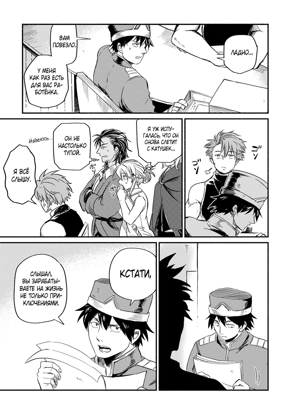 Манга Начало новой жизни брошенного Всеумельца - Глава 5 Страница 35