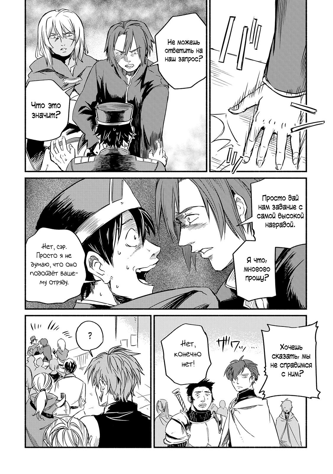 Манга Начало новой жизни брошенного Всеумельца - Глава 5 Страница 30