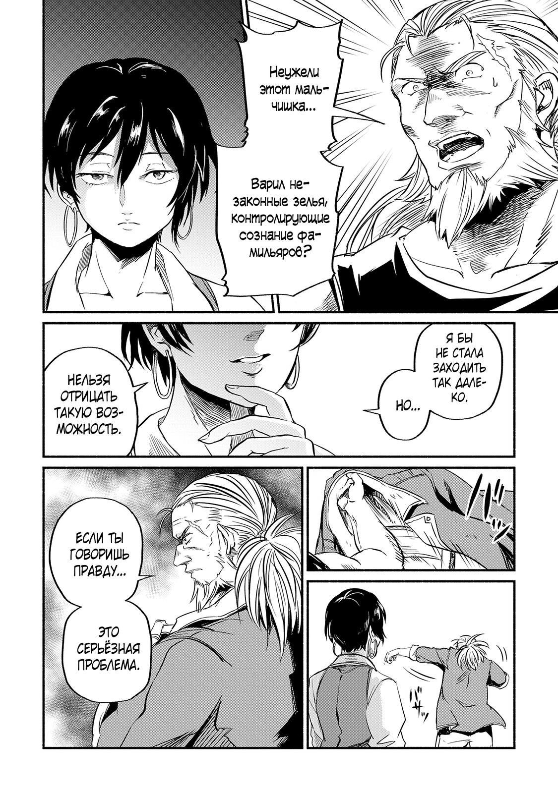 Манга Начало новой жизни брошенного Всеумельца - Глава 5 Страница 26